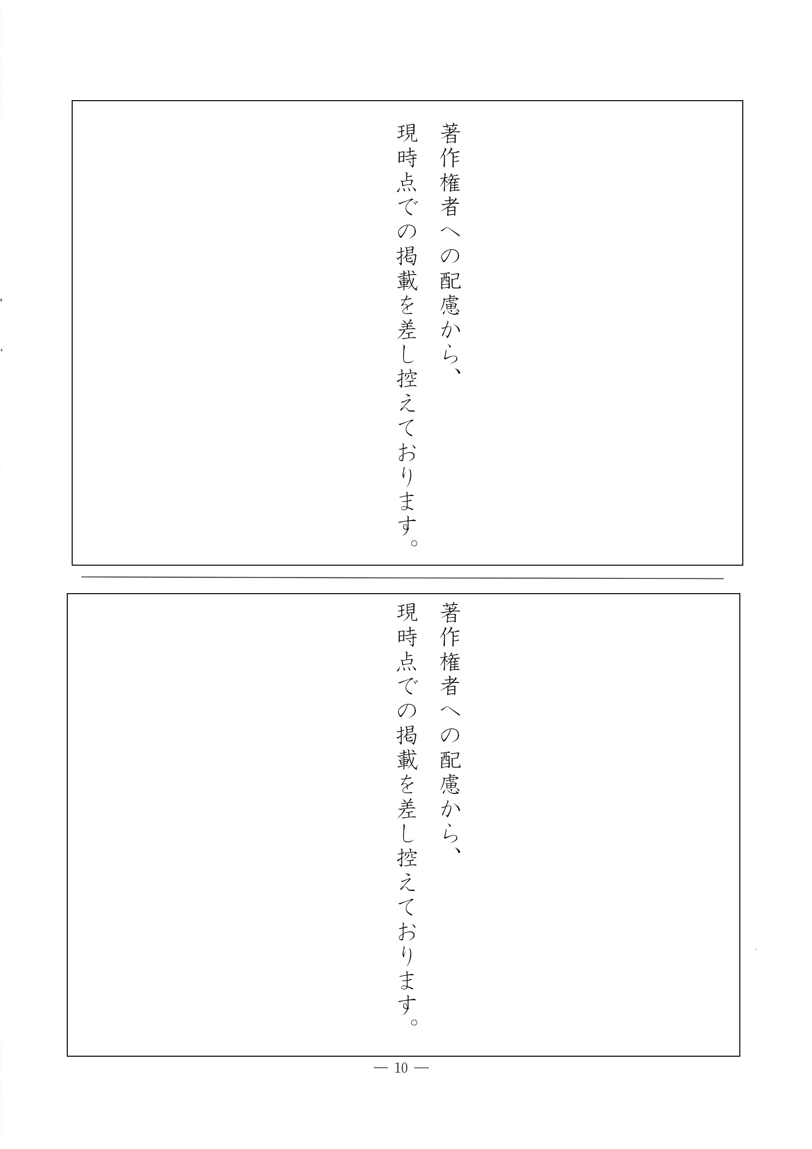2017年度 東京都公立高校入試（国語・問題）10/12