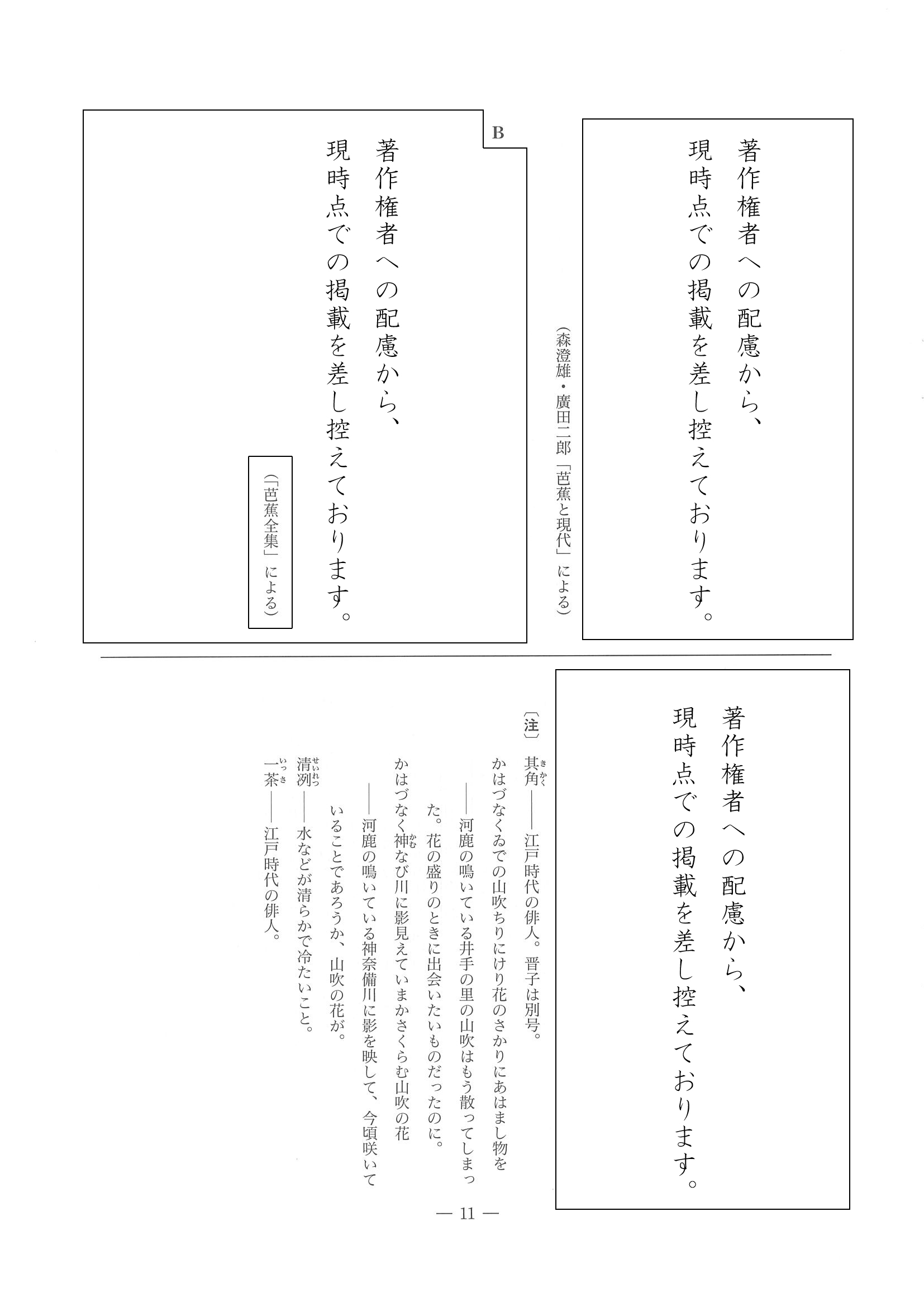2017年度 東京都公立高校入試（国語・問題）11/12