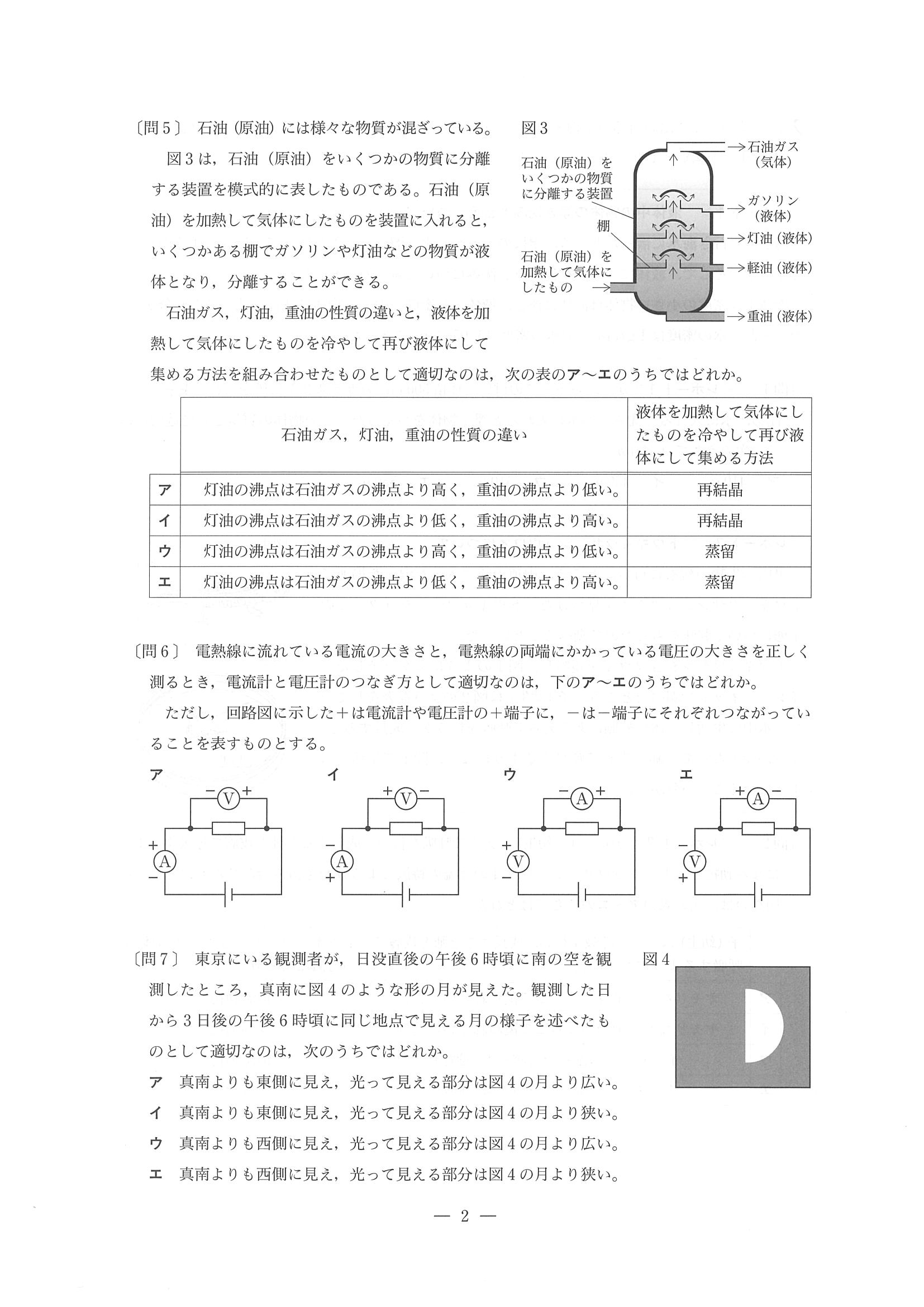 2017年度 東京都公立高校入試（理科・問題）2/12