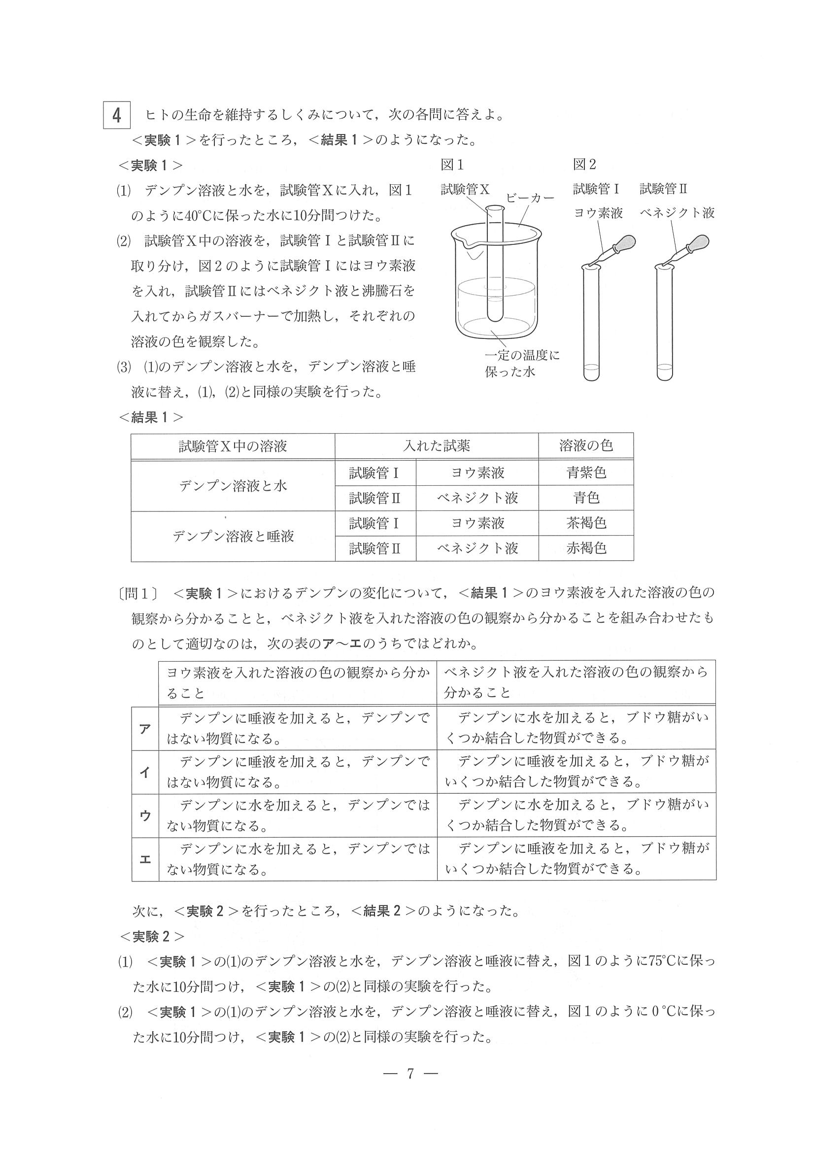 2017年度 東京都公立高校入試（理科・問題）7/12