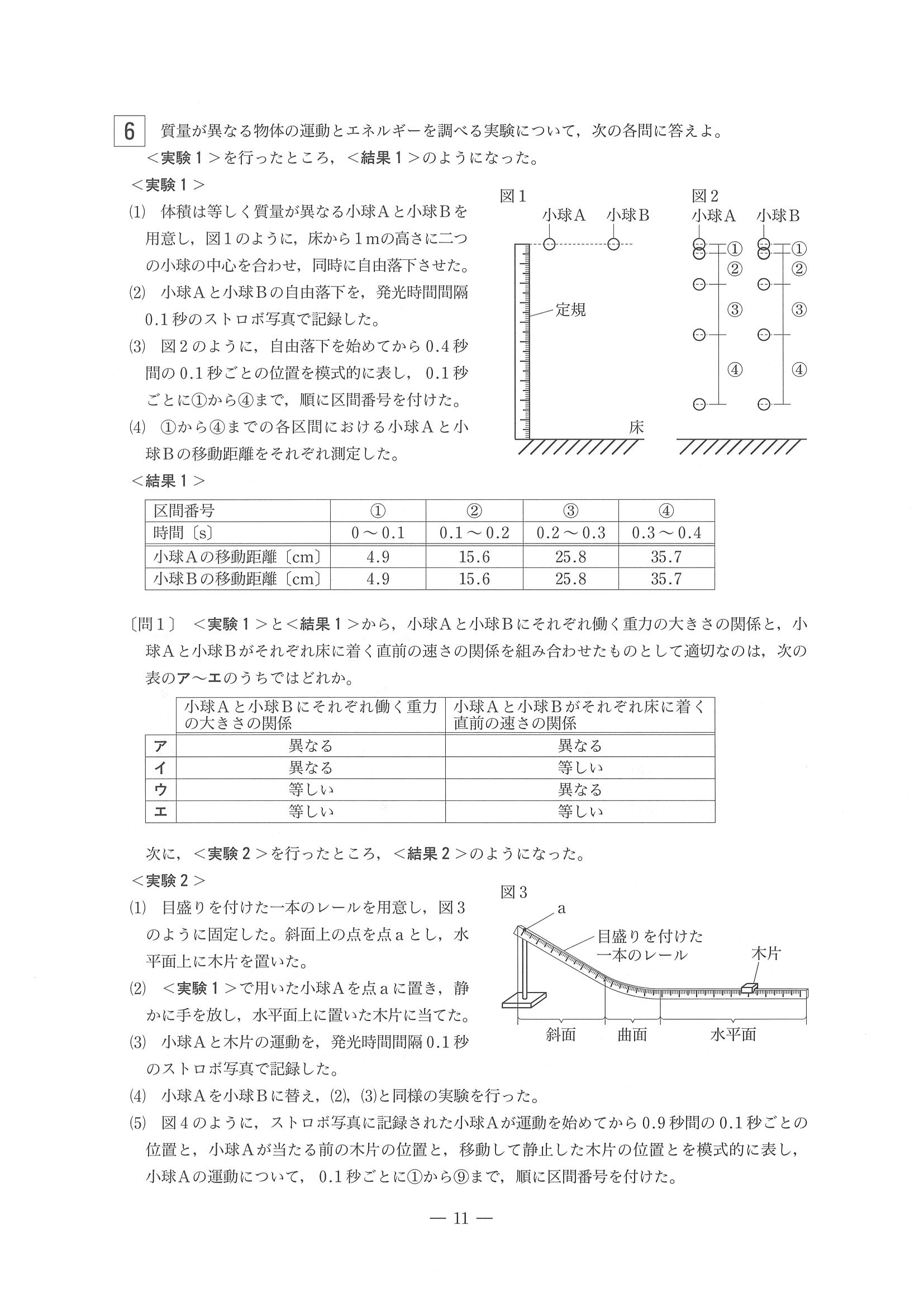 2017年度 東京都公立高校入試（理科・問題）11/12