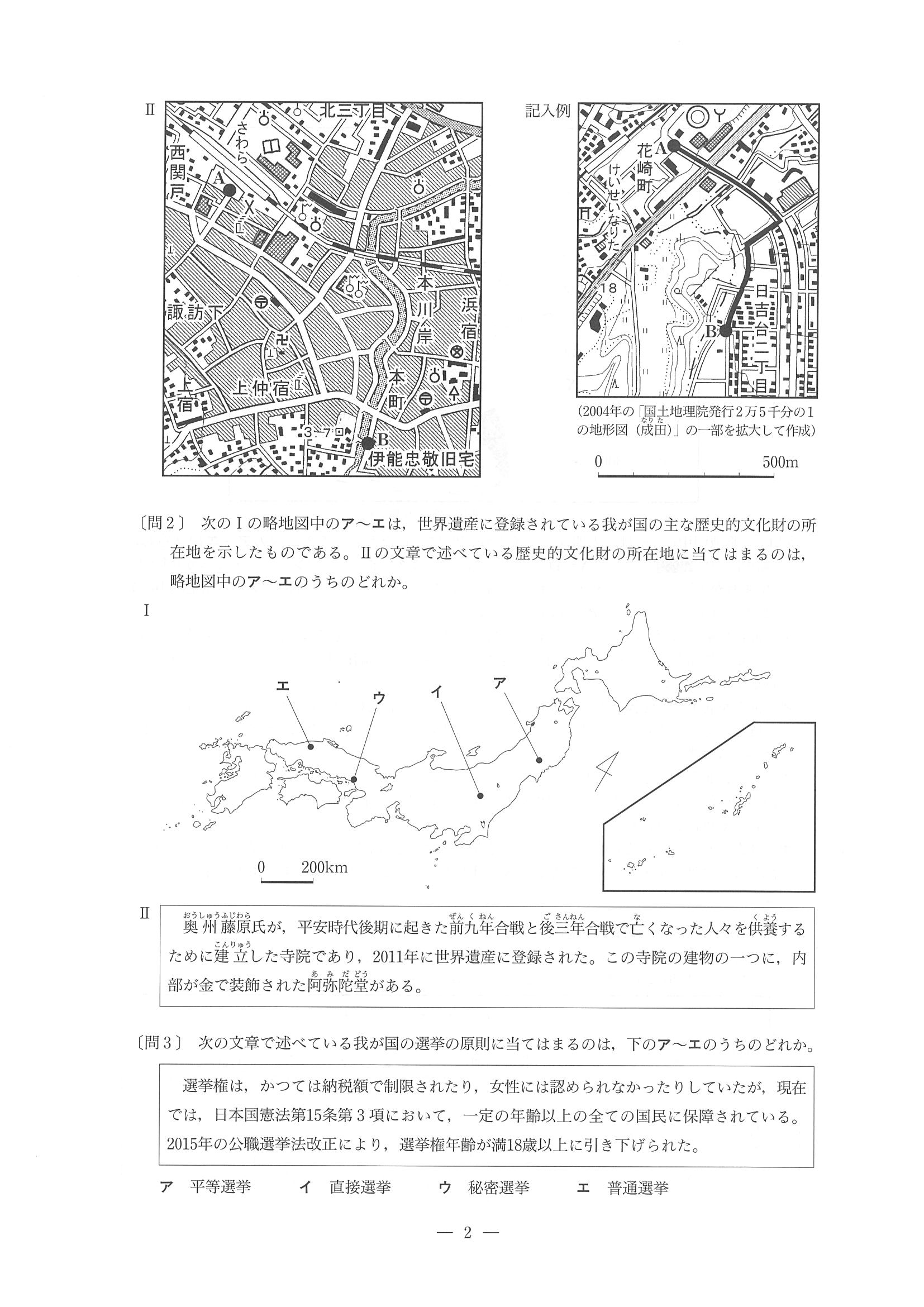 2017年度 東京都公立高校入試（社会・問題）2/12
