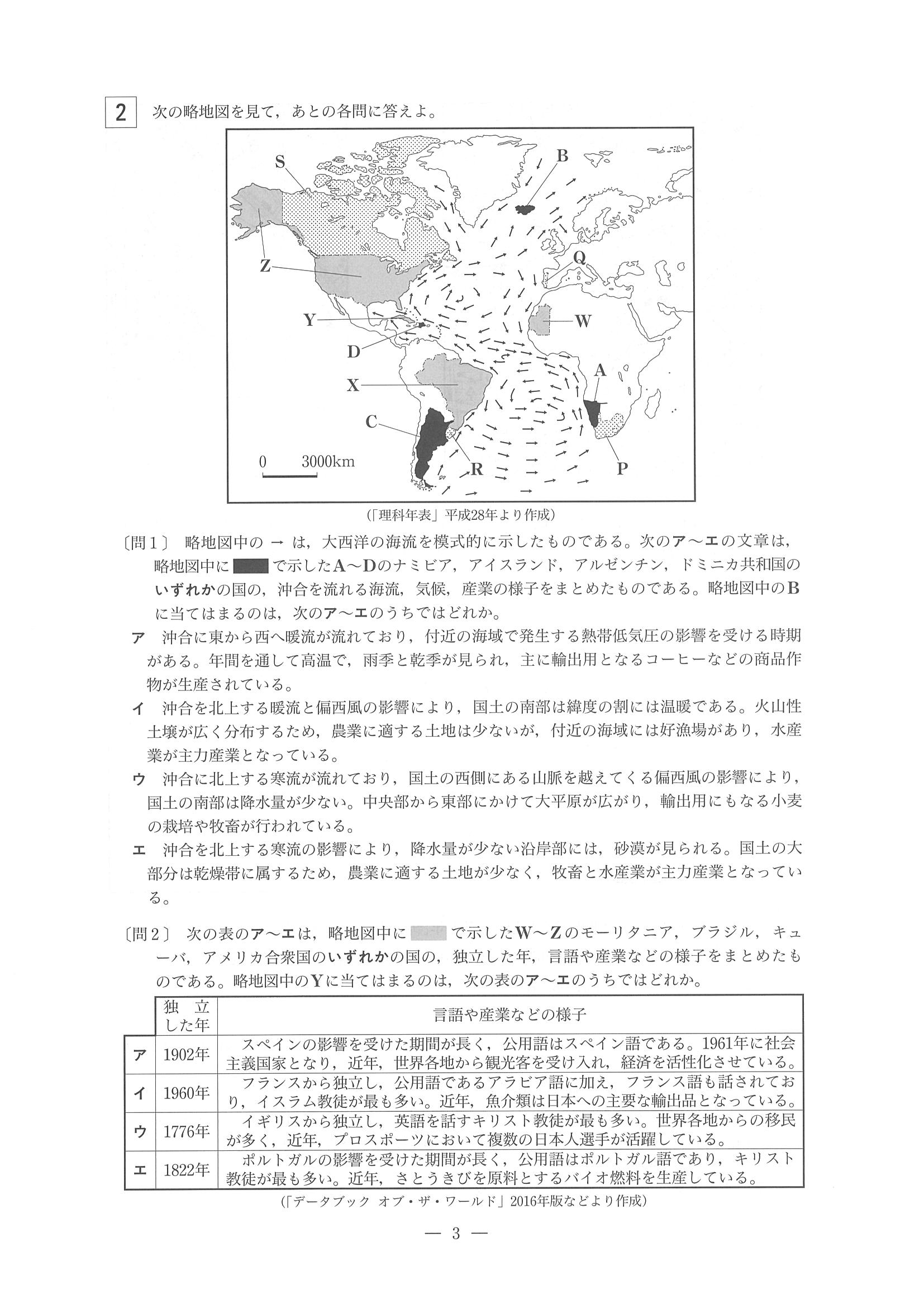 2017年度 東京都公立高校入試（社会・問題）3/12