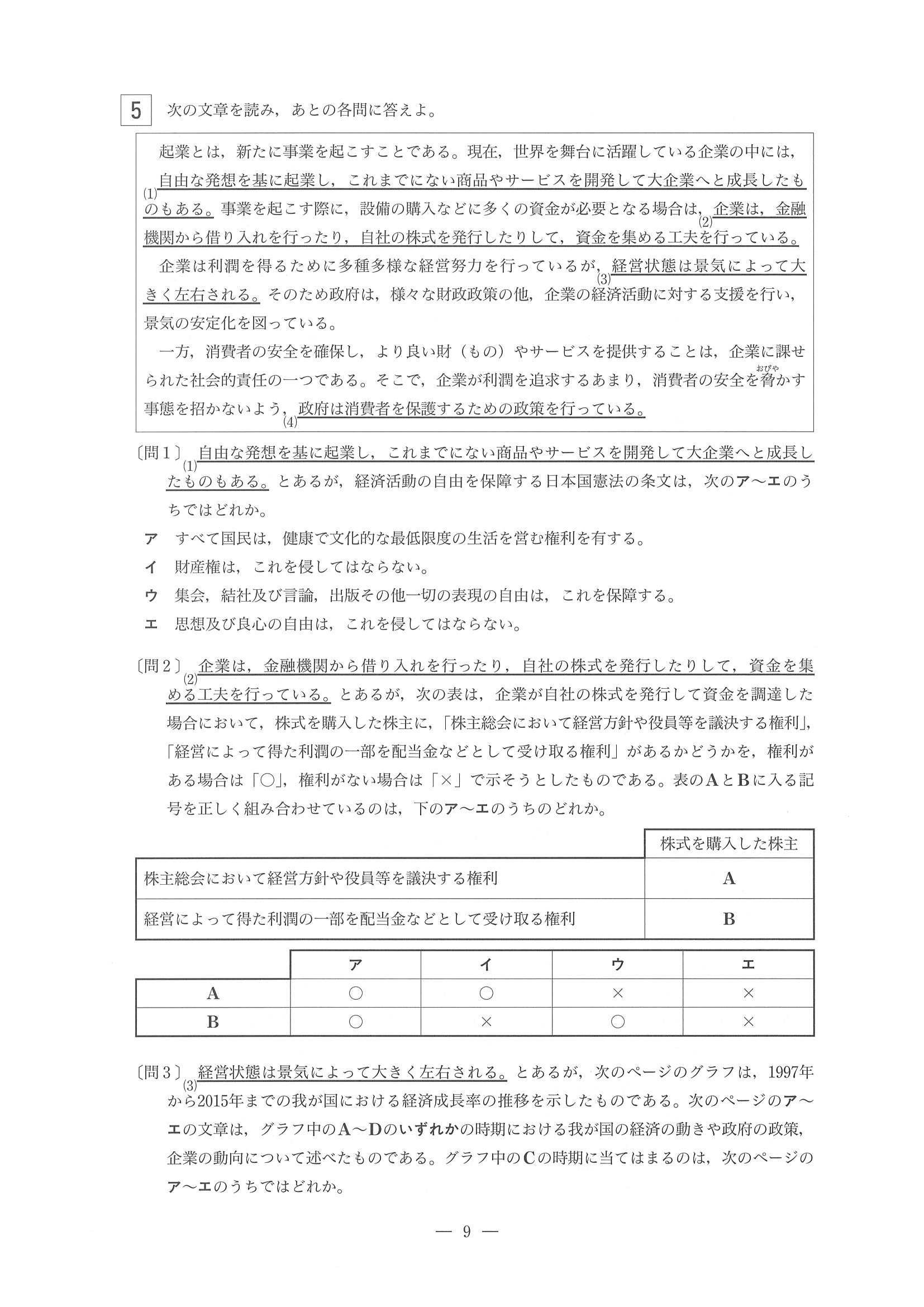 2017年度 東京都公立高校入試（社会・問題）9/12