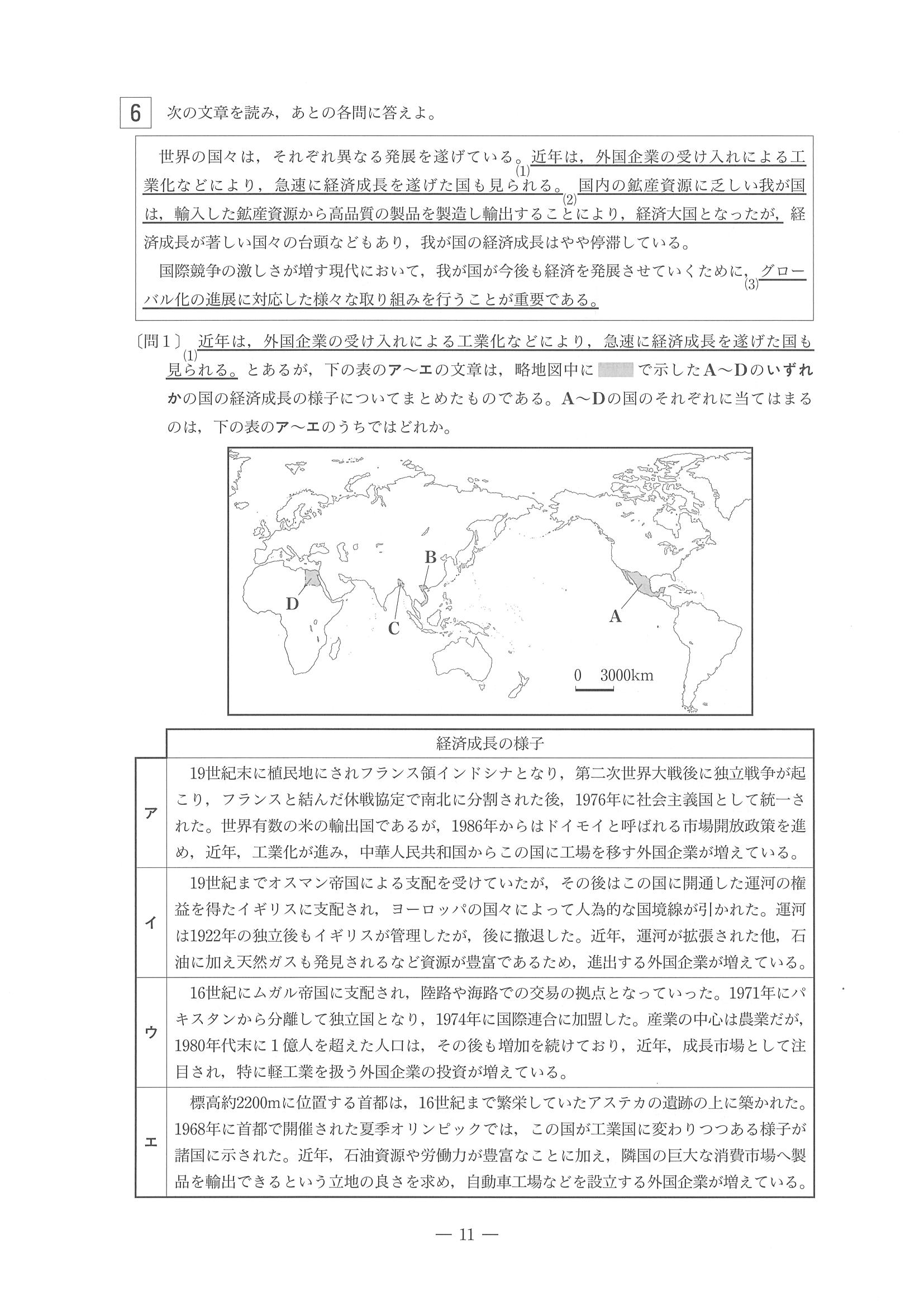 2017年度 東京都公立高校入試（社会・問題）11/12