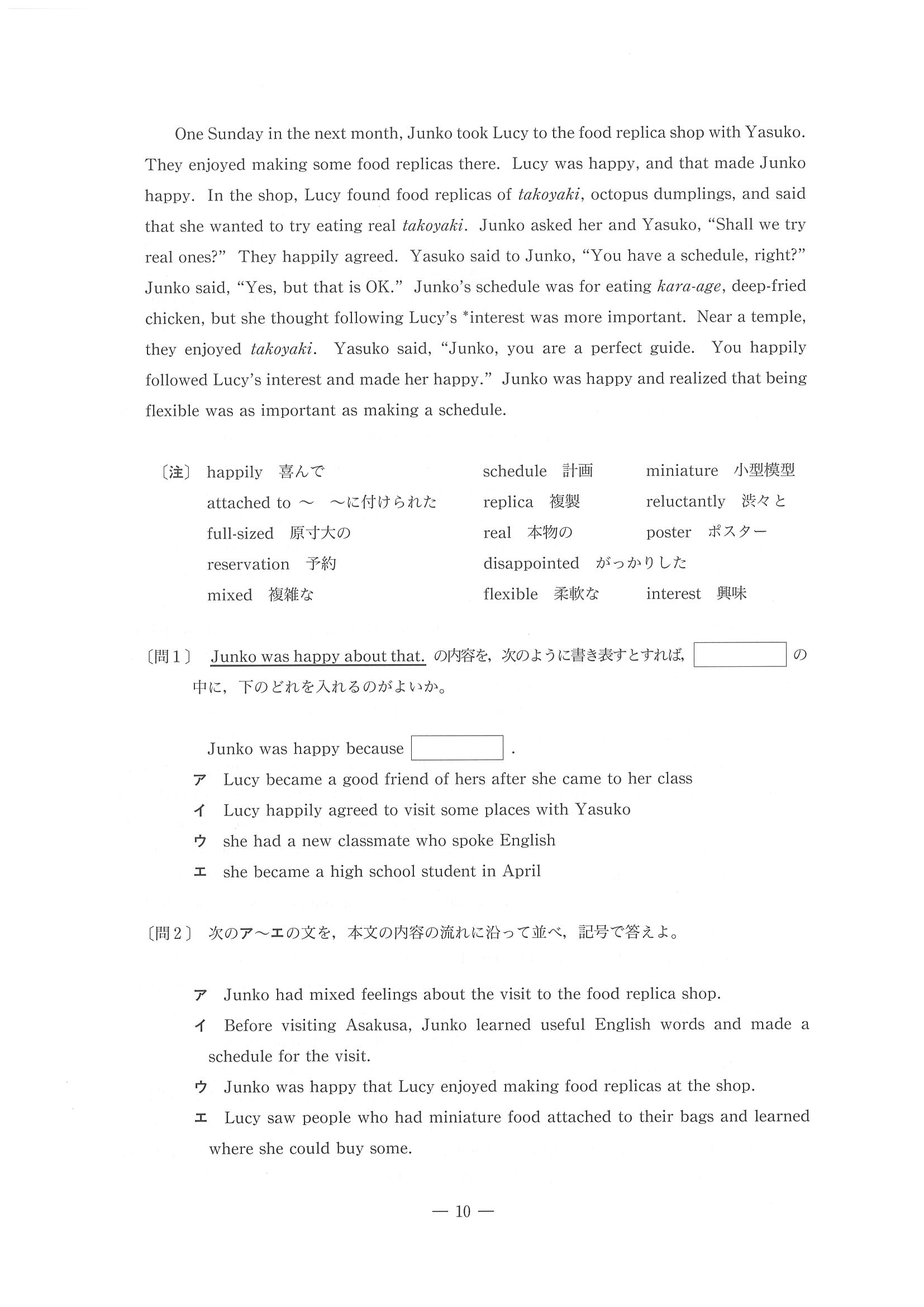 2018年度 東京都公立高校入試［標準問題 英語・問題］13/14