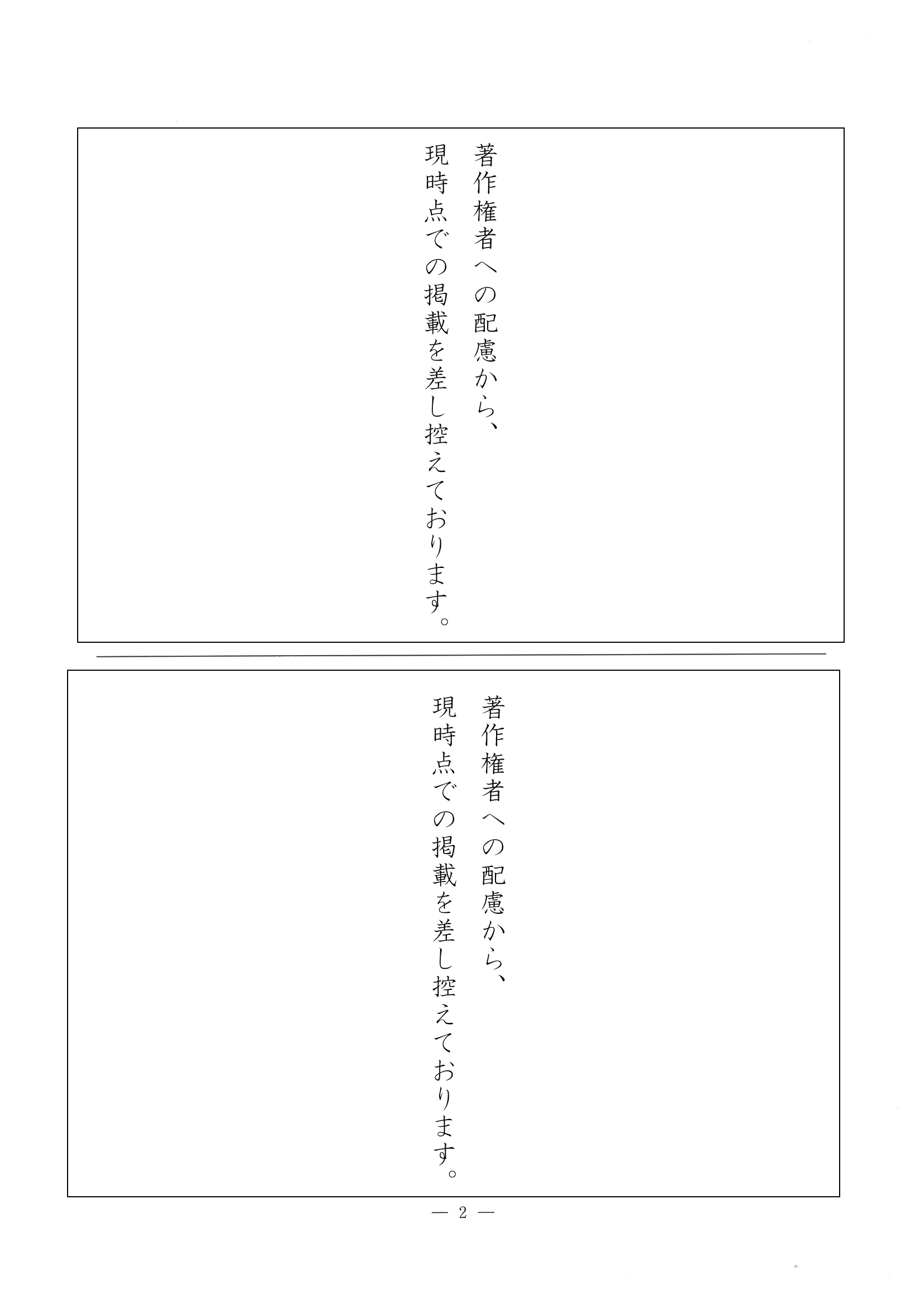 2018年度 東京都公立高校入試［標準問題 国語・問題］2/12