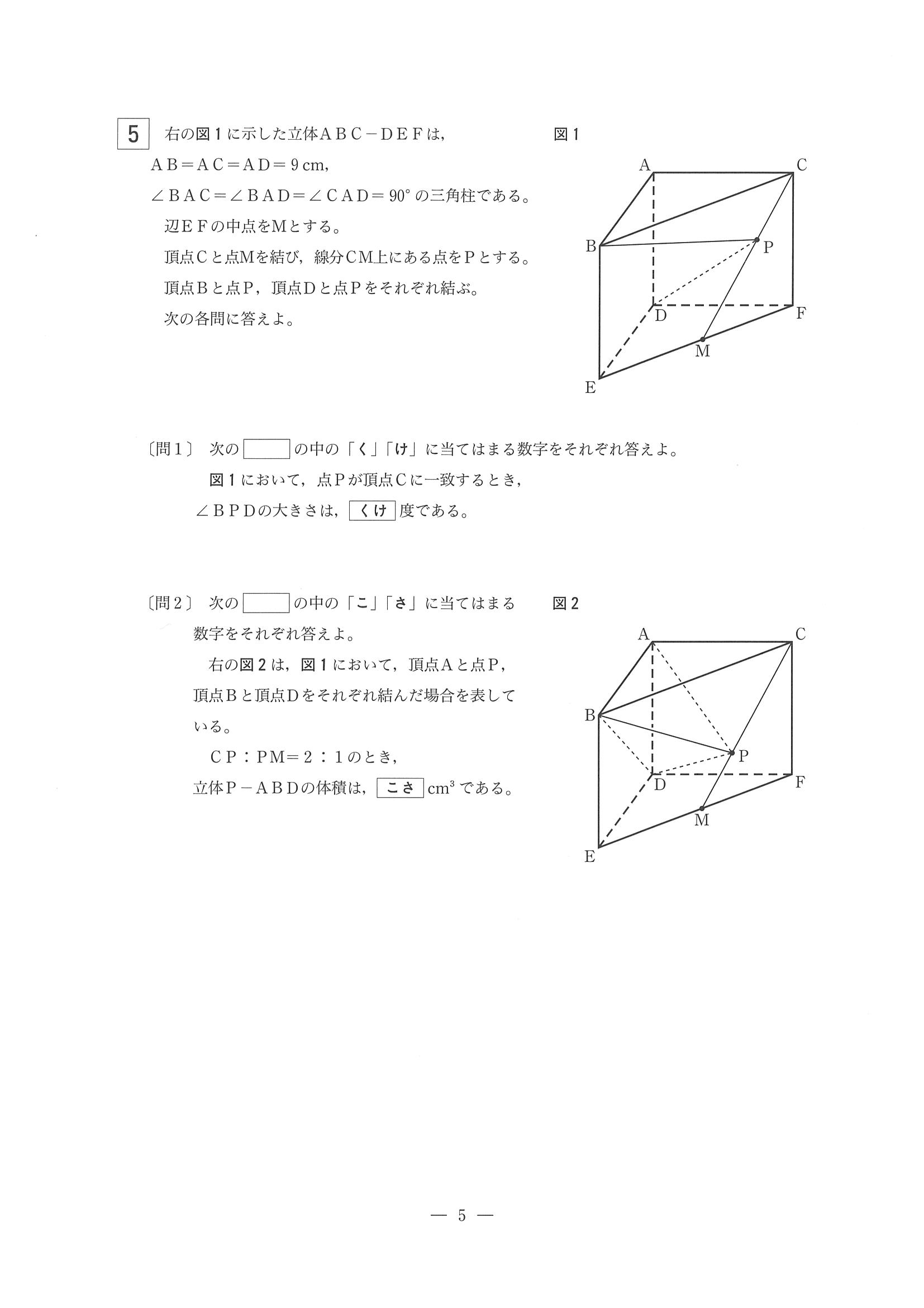 2018年度 東京都公立高校入試（標準問題 数学・問題）5/5