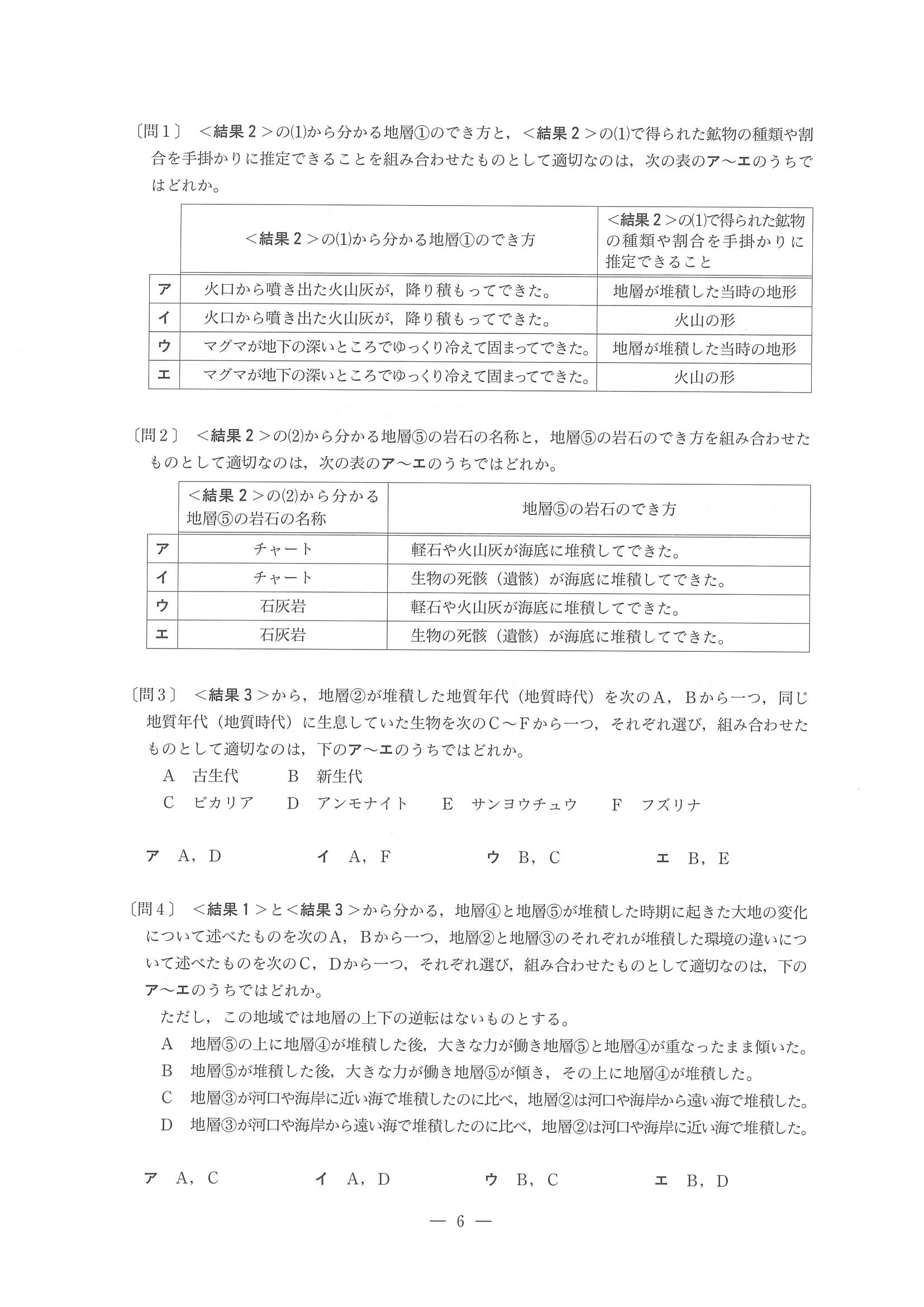 18年度 東京都公立高校入試 標準問題 理科 問題 6 12