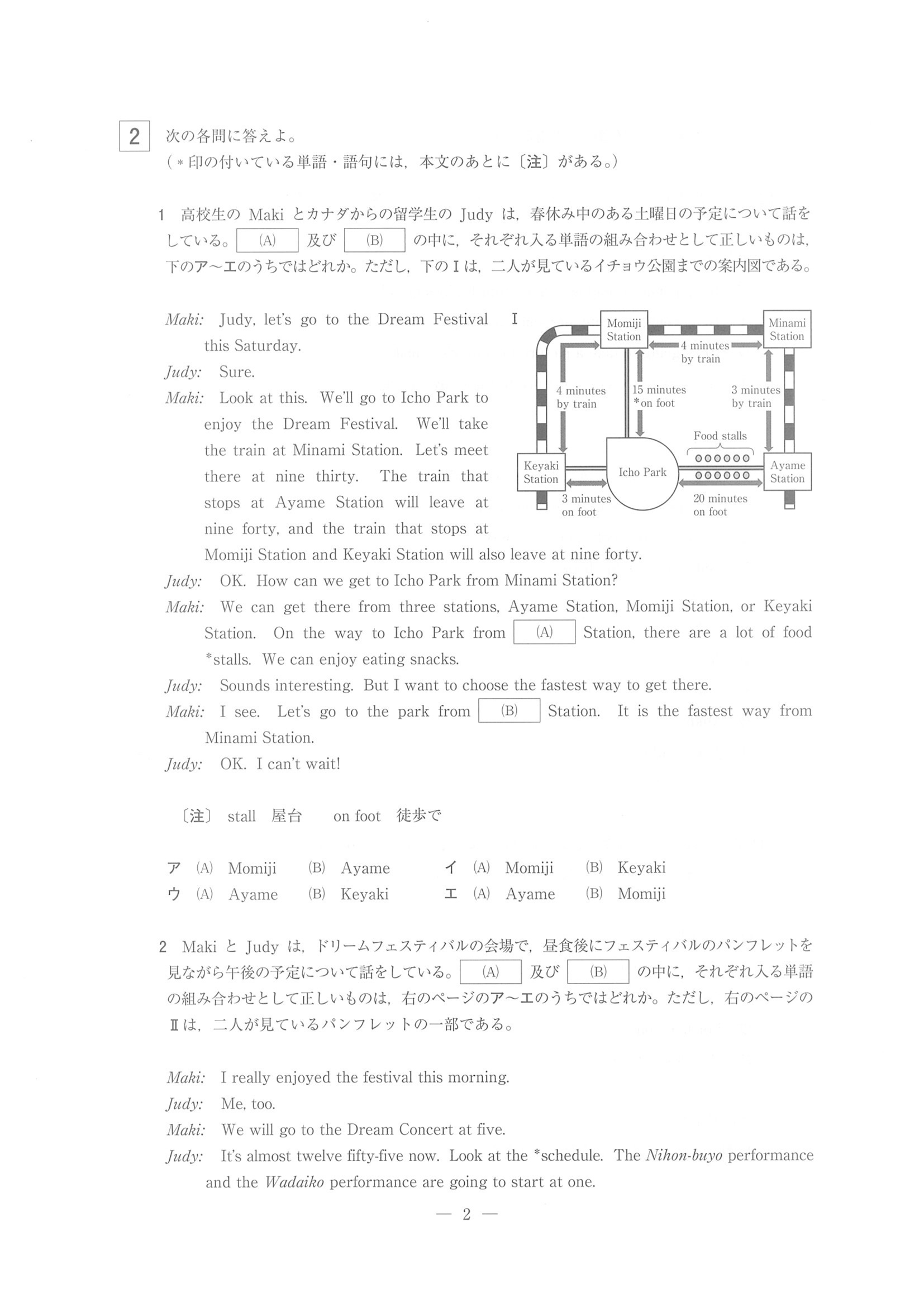 2019年度 東京都公立高校入試（標準問題 英語・問題）5/14