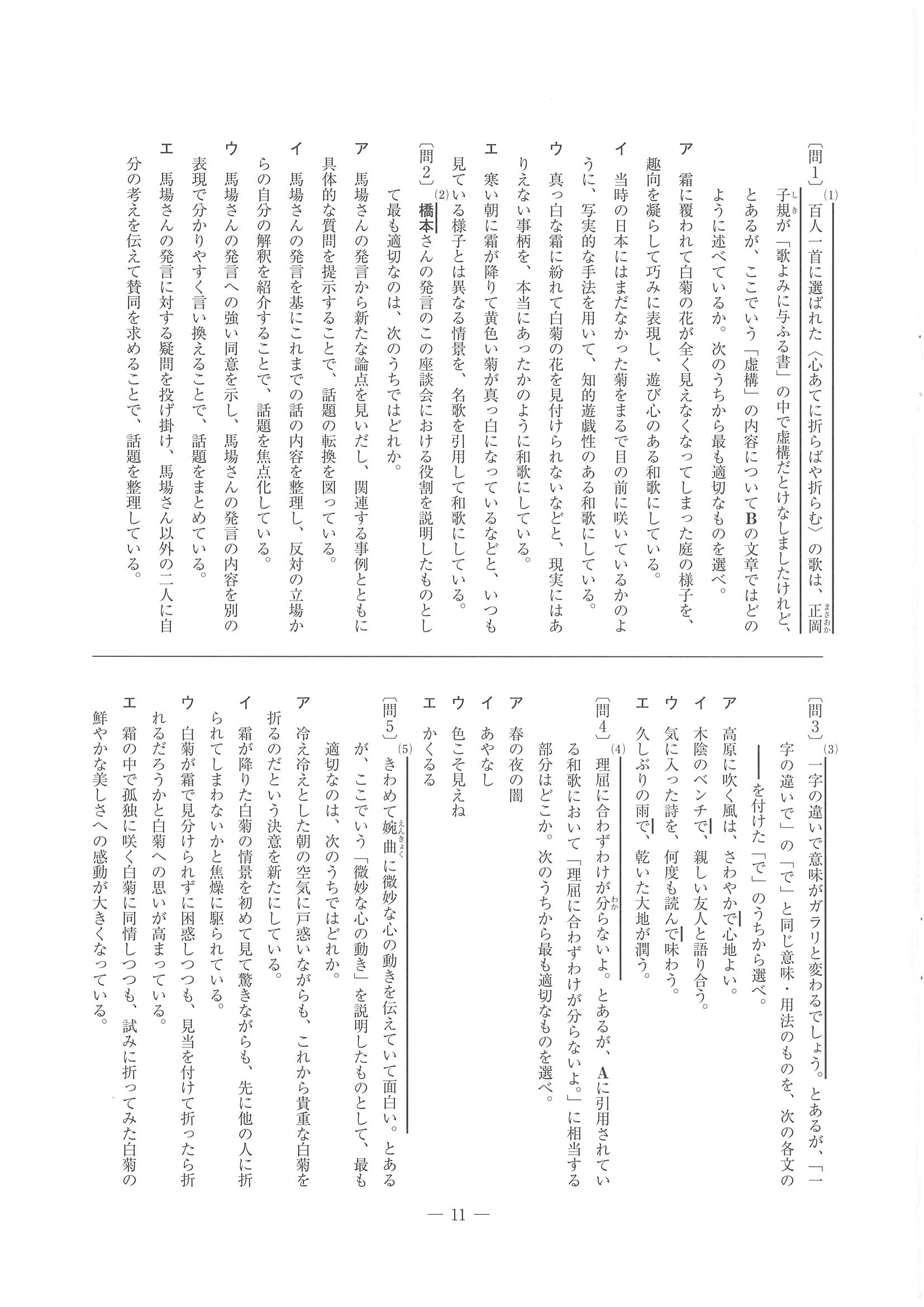 2019年度 東京都公立高校入試［標準問題 国語・問題］11