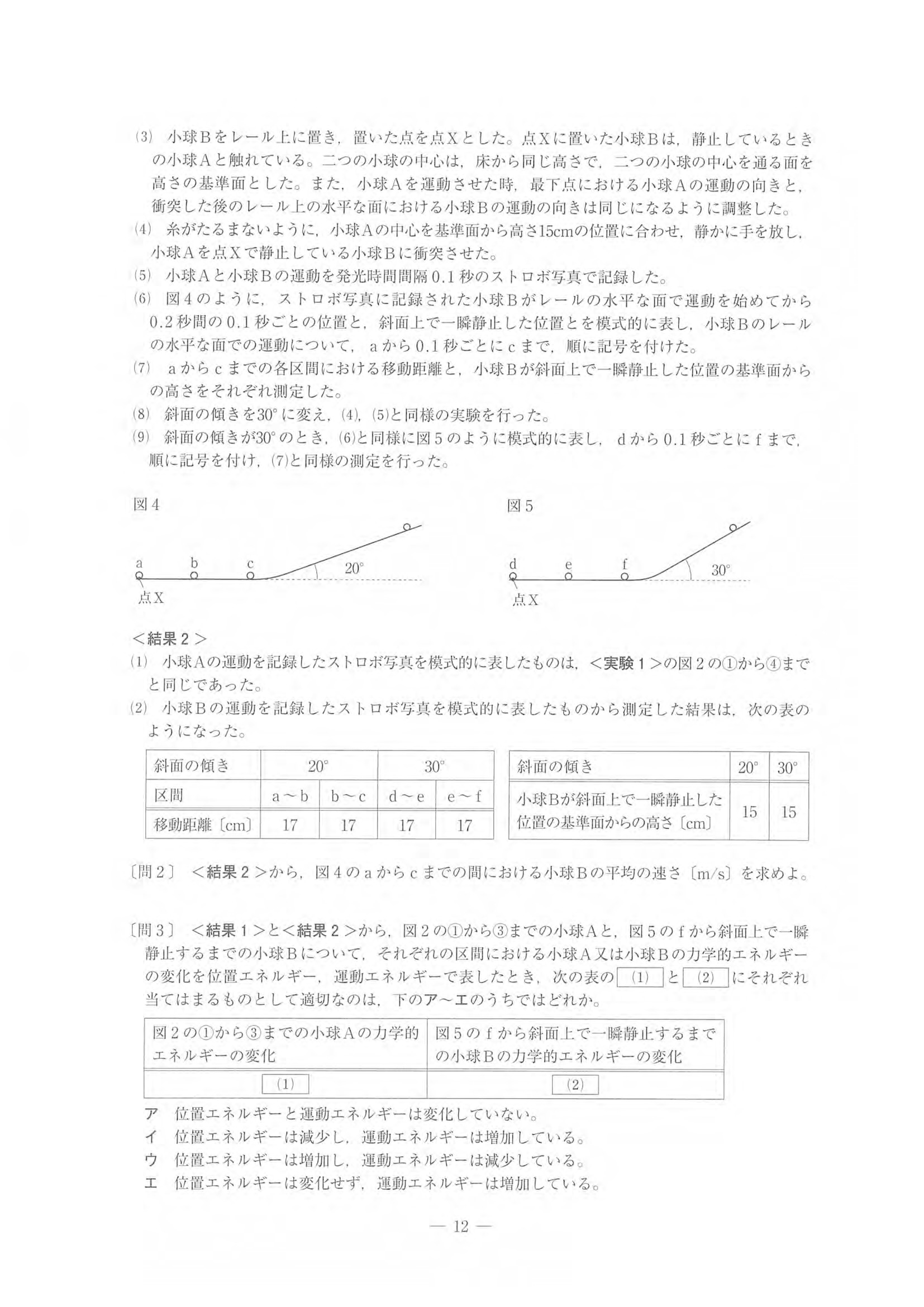 2019年度 東京都公立高校入試［標準問題 理科・問題］12/12