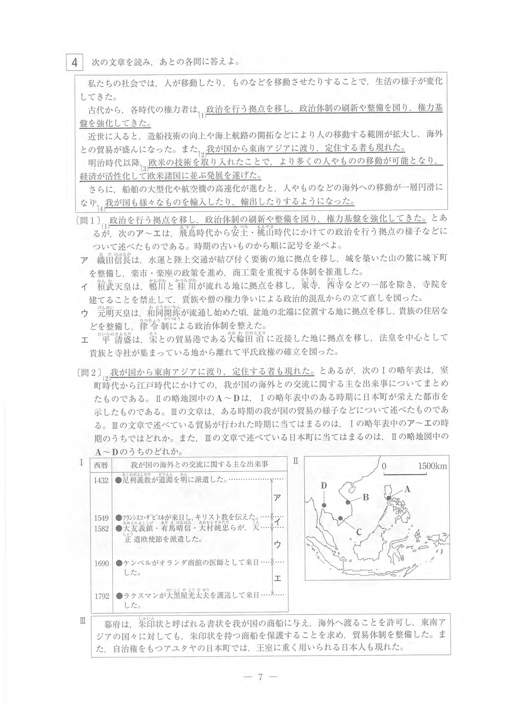 2019年度 東京都公立高校入試（標準問題 社会・問題）7/12