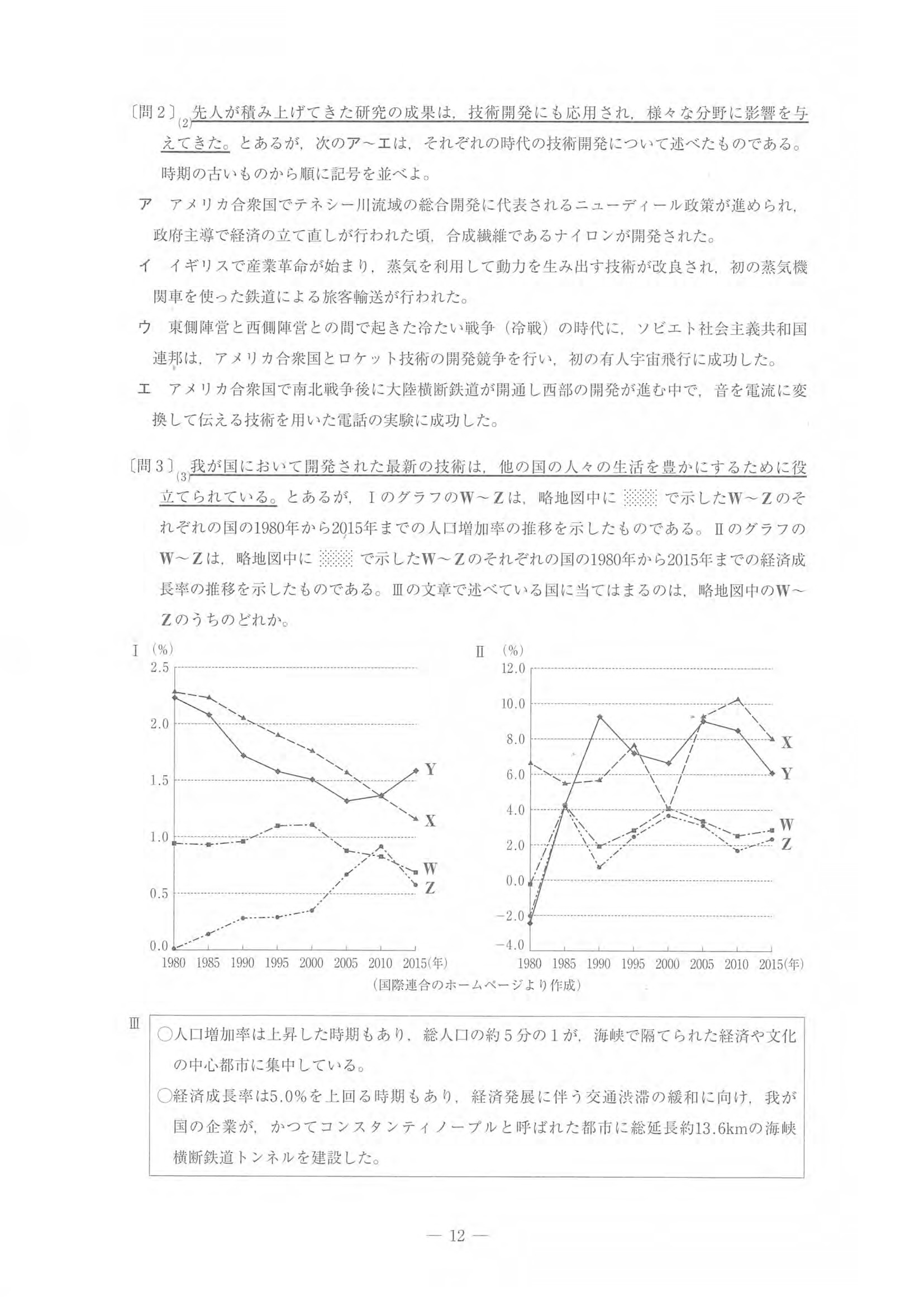 2019年度 東京都公立高校入試（標準問題 社会・問題）12/12