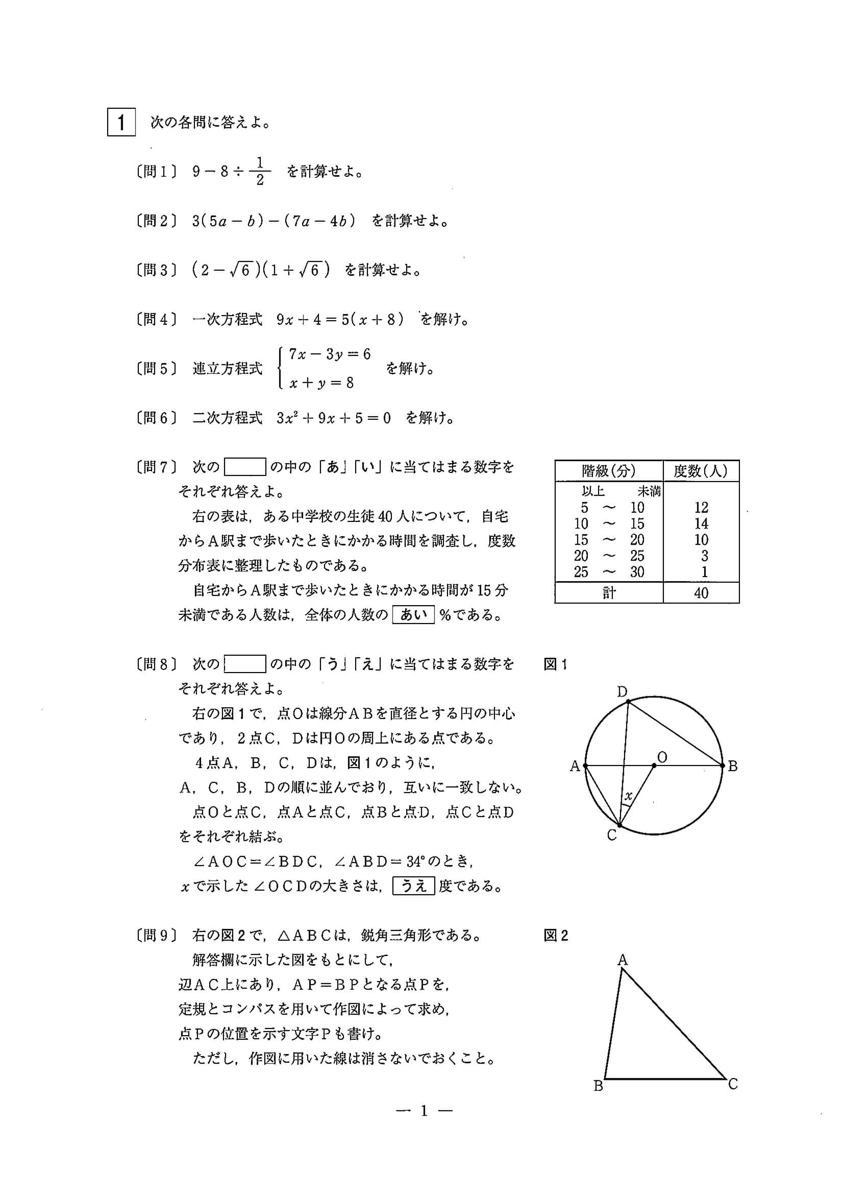 年度 東京都公立高校入試 標準問題 数学 問題 1 5