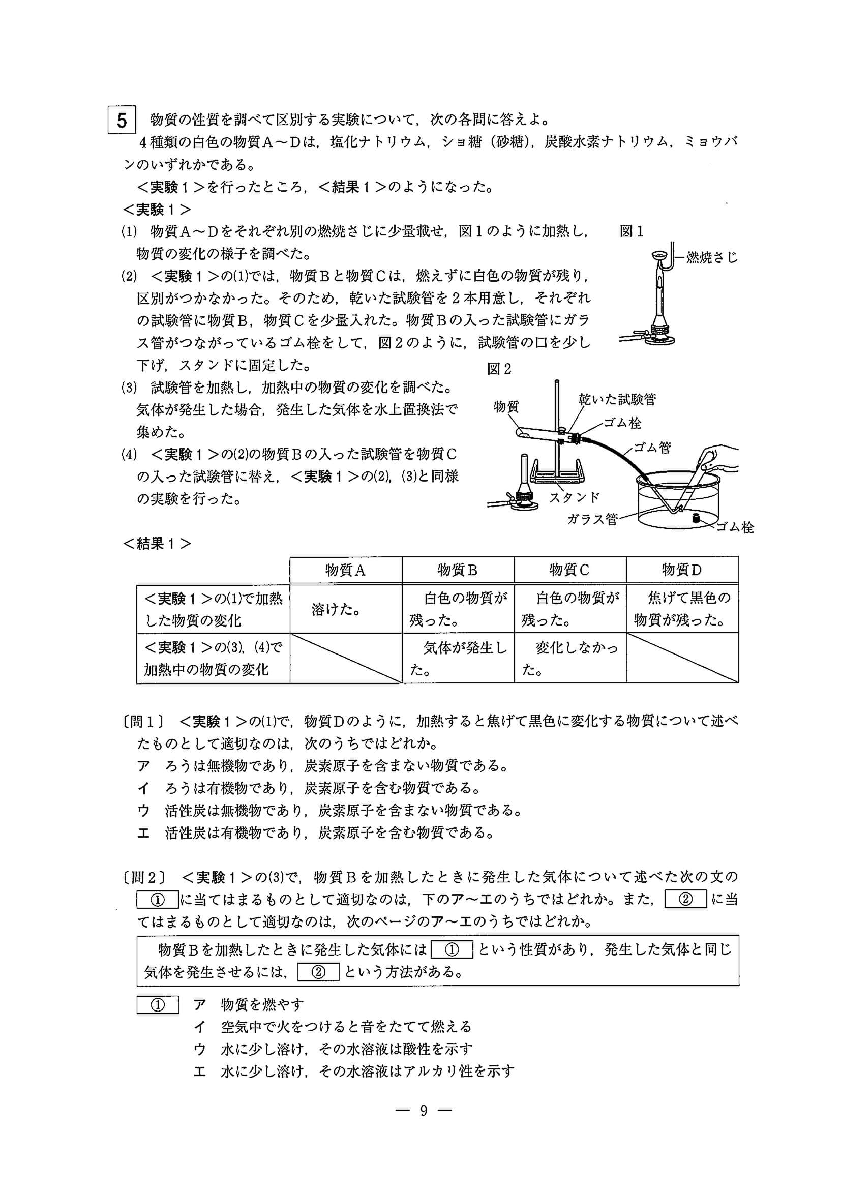 2020年度 東京都公立高校入試（標準問題 理科・問題）9/12