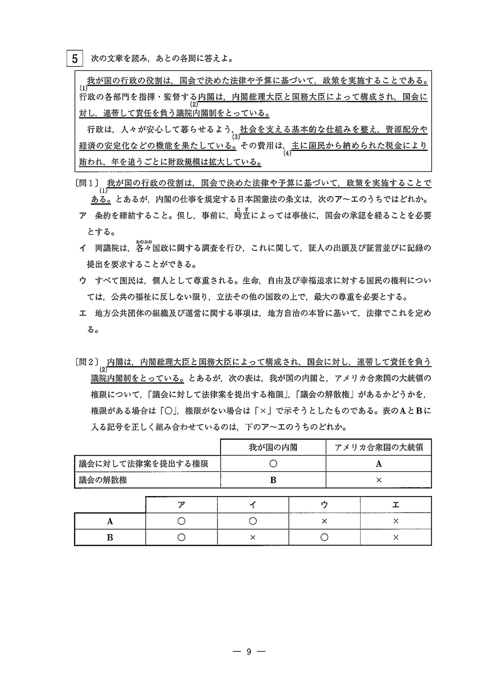 2020年度 東京都公立高校入試（標準問題 社会・問題）9/12