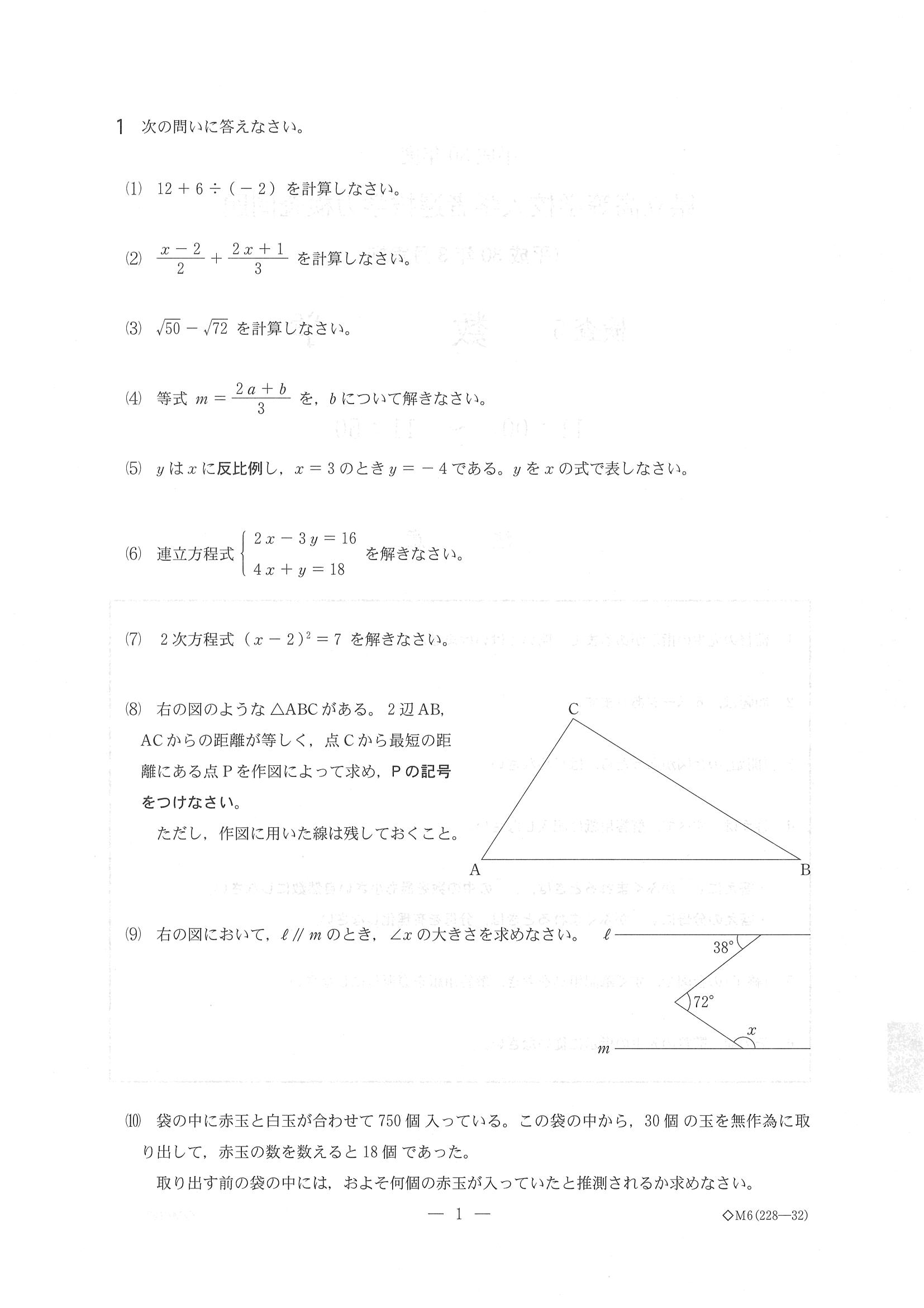 2018年度 富山県公立高校入試（標準問題 数学・問題）1/6