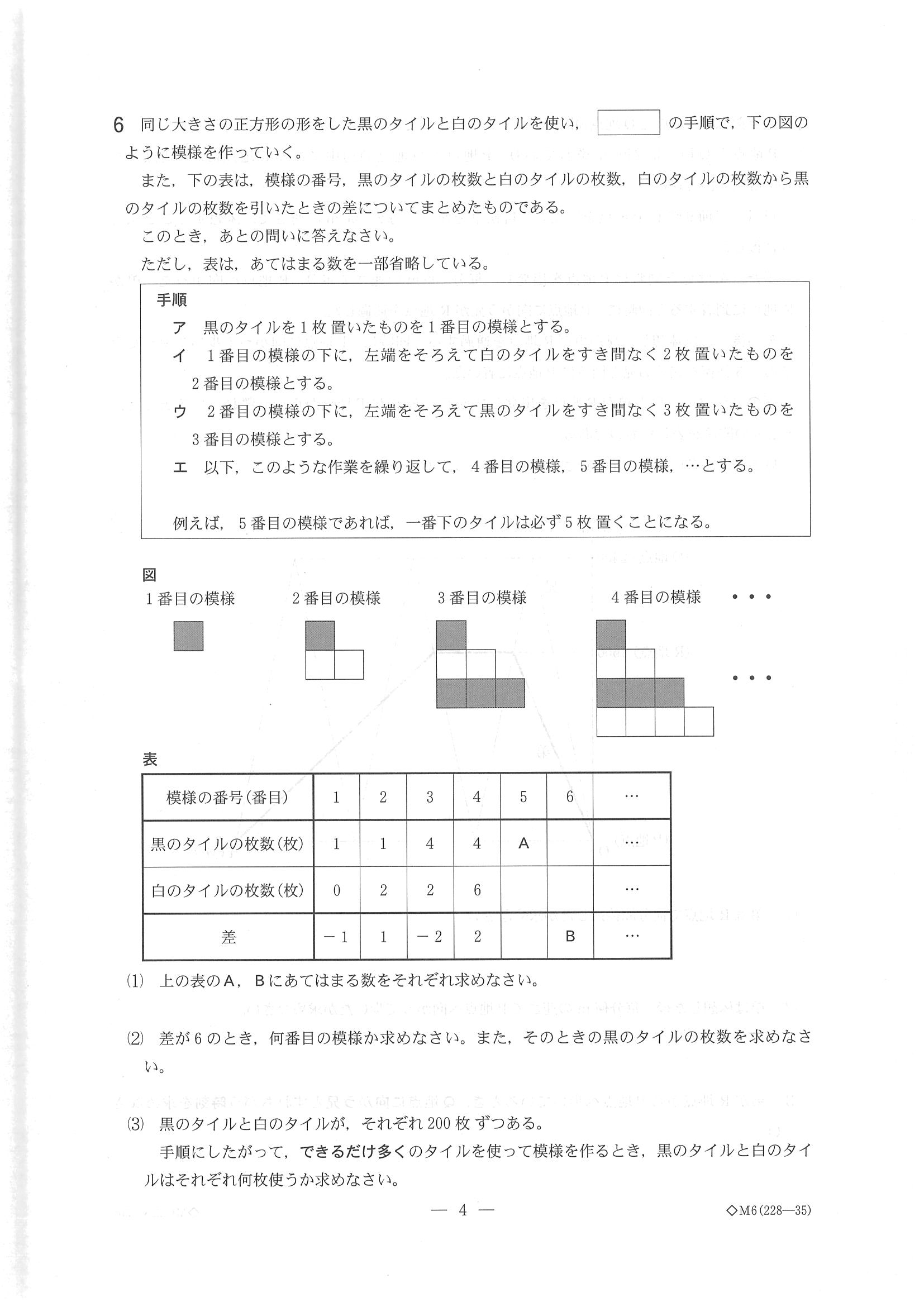 18年度 富山県公立高校入試 標準問題 数学 問題 4 6