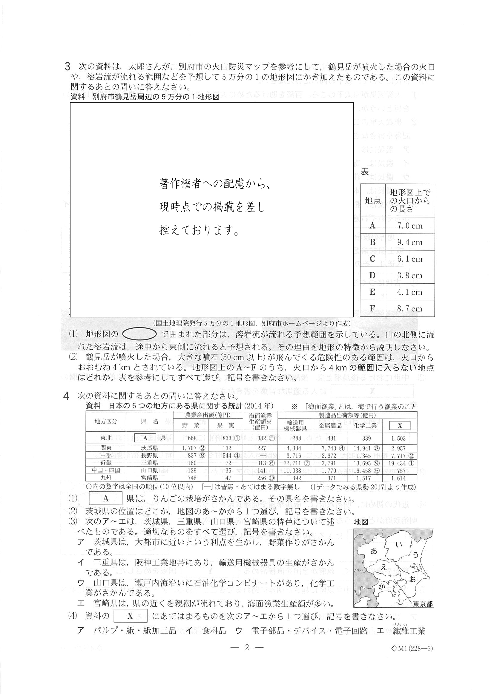 18年度 富山県公立高校入試 標準問題 社会 問題 2 6