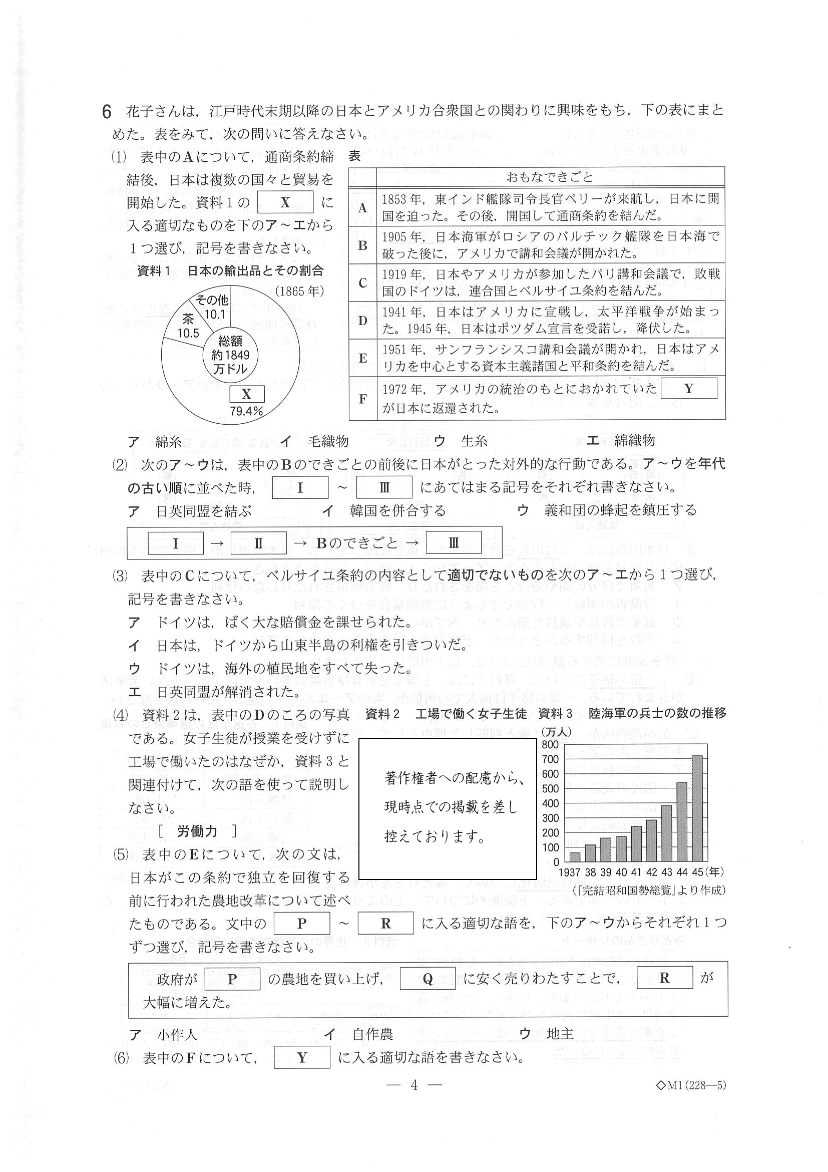 2018年度 富山県公立高校入試（標準問題 社会・問題）4/6