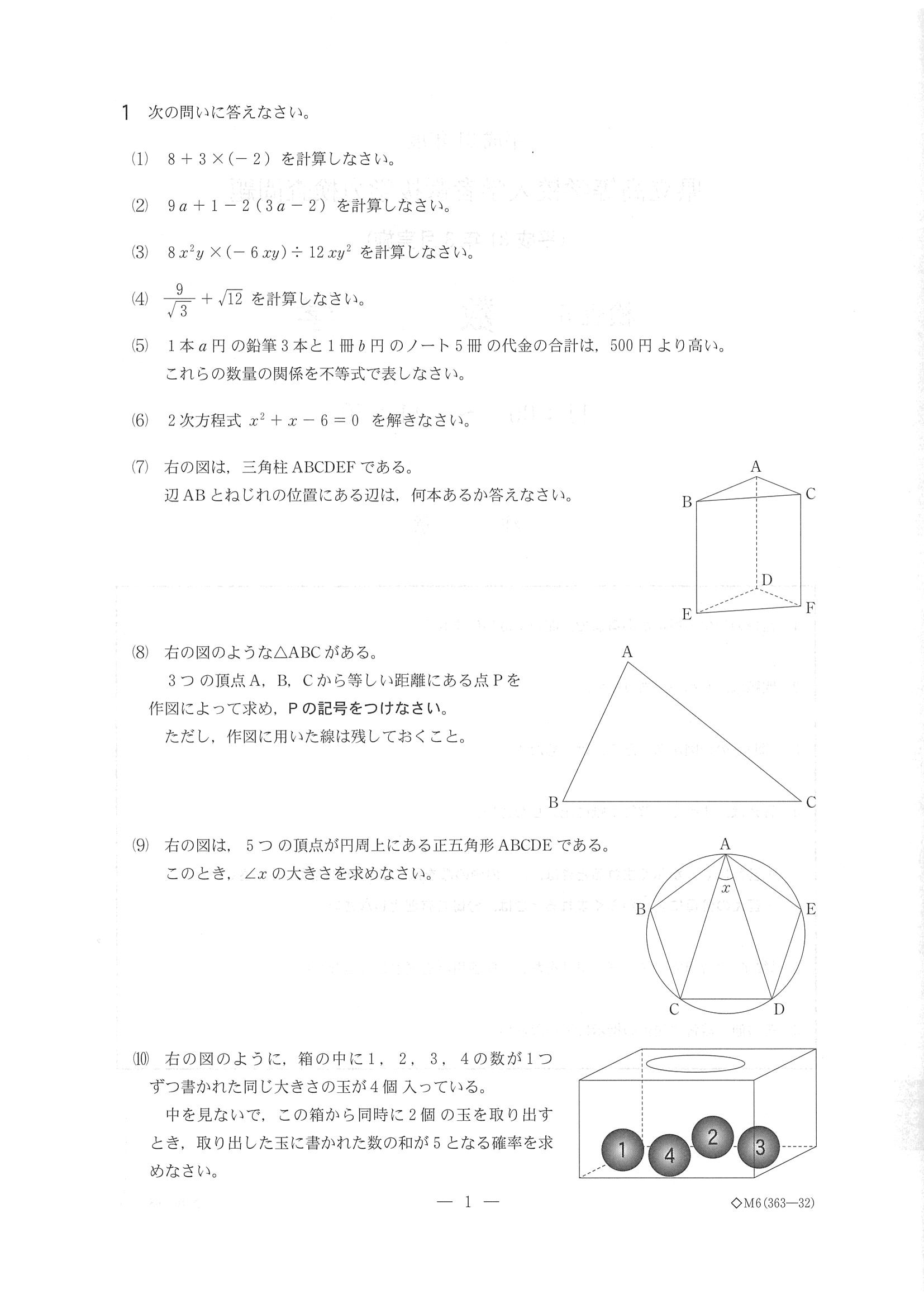 2019年度 富山県公立高校入試［標準問題 数学・問題］1/6