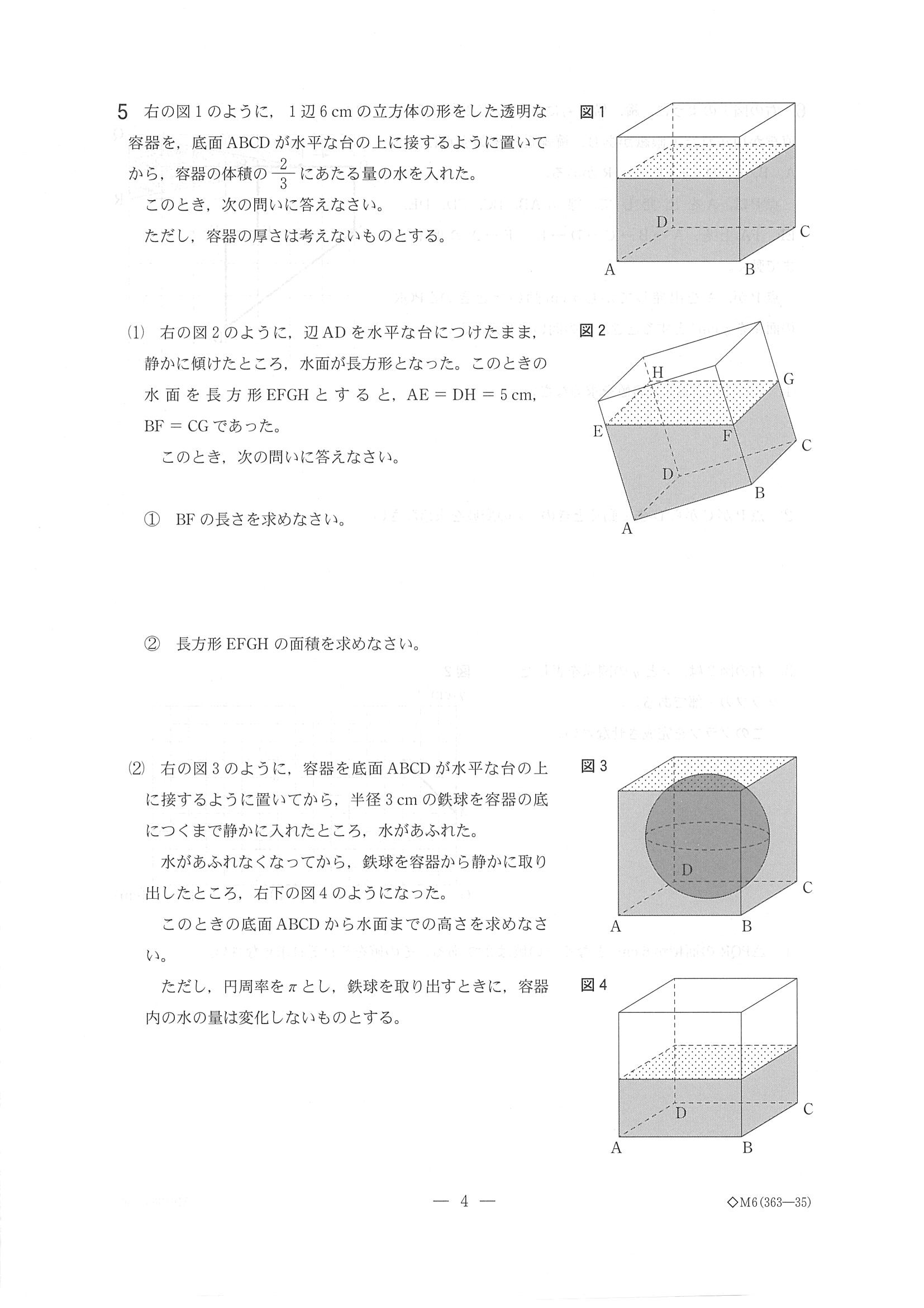 2019年度 富山県公立高校入試（標準問題 数学・問題）4/6