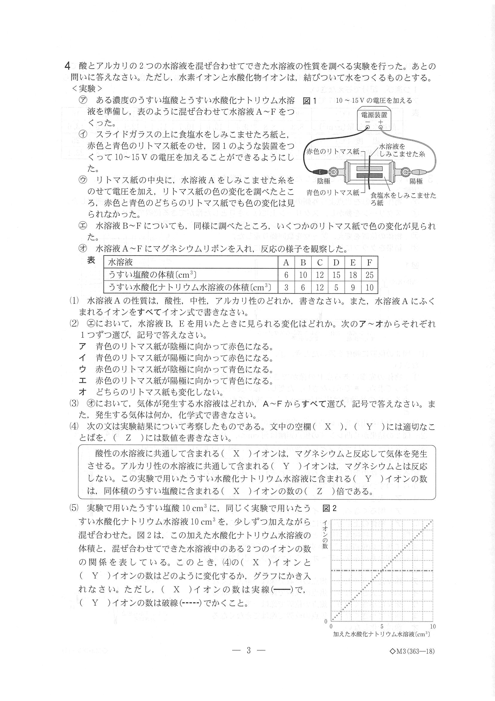 19年度 富山県公立高校入試 標準問題 理科 問題 3 6