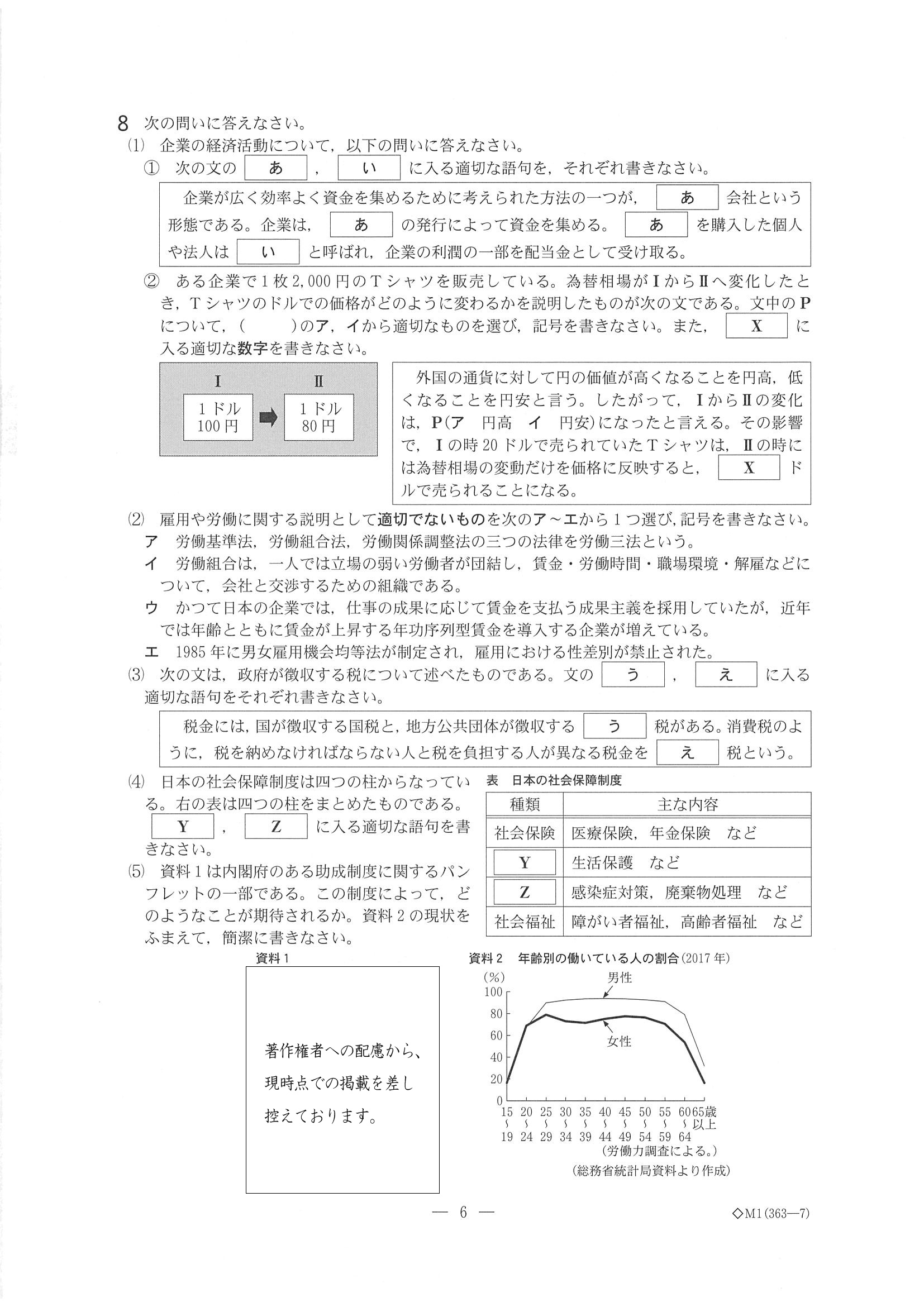 2019年度 富山県公立高校入試（標準問題 社会・問題）6/6