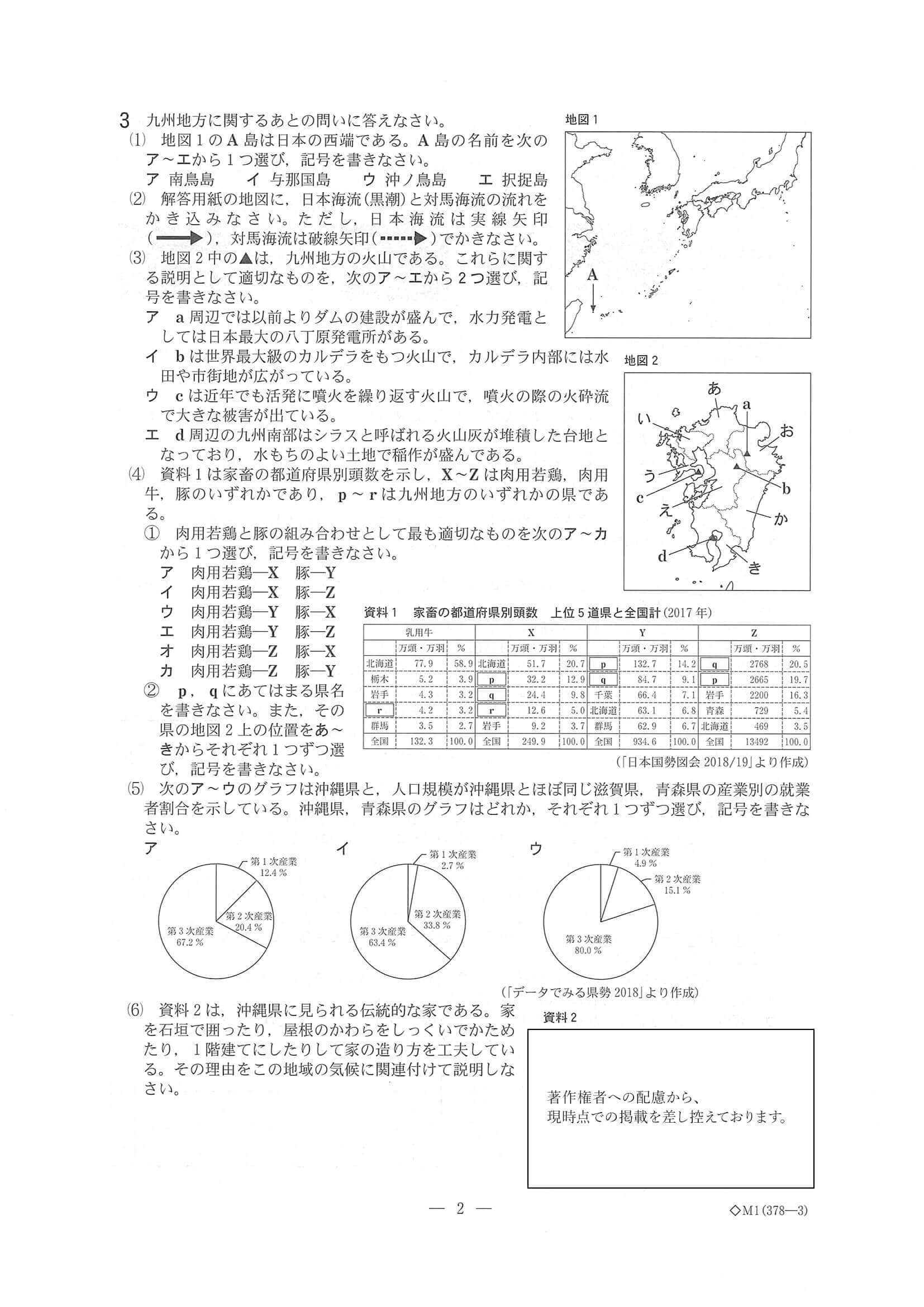 2020年度 富山県公立高校入試（標準問題 社会・問題）2/6