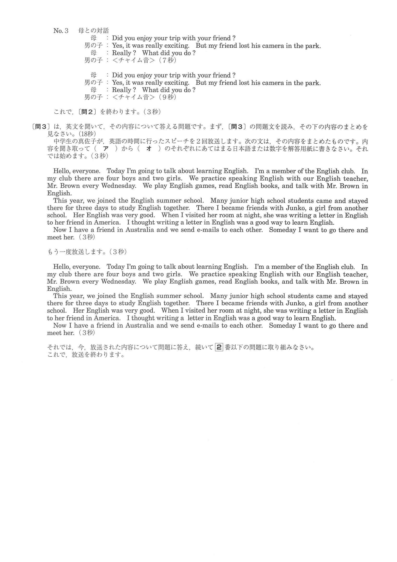 2014年度 和歌山県公立高校入試（英語・問題）2/10