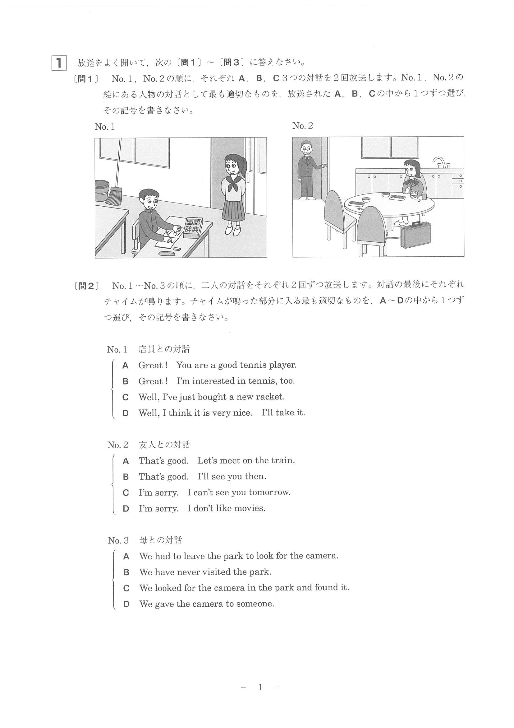 2014年度 和歌山県公立高校入試（英語・問題）3/10