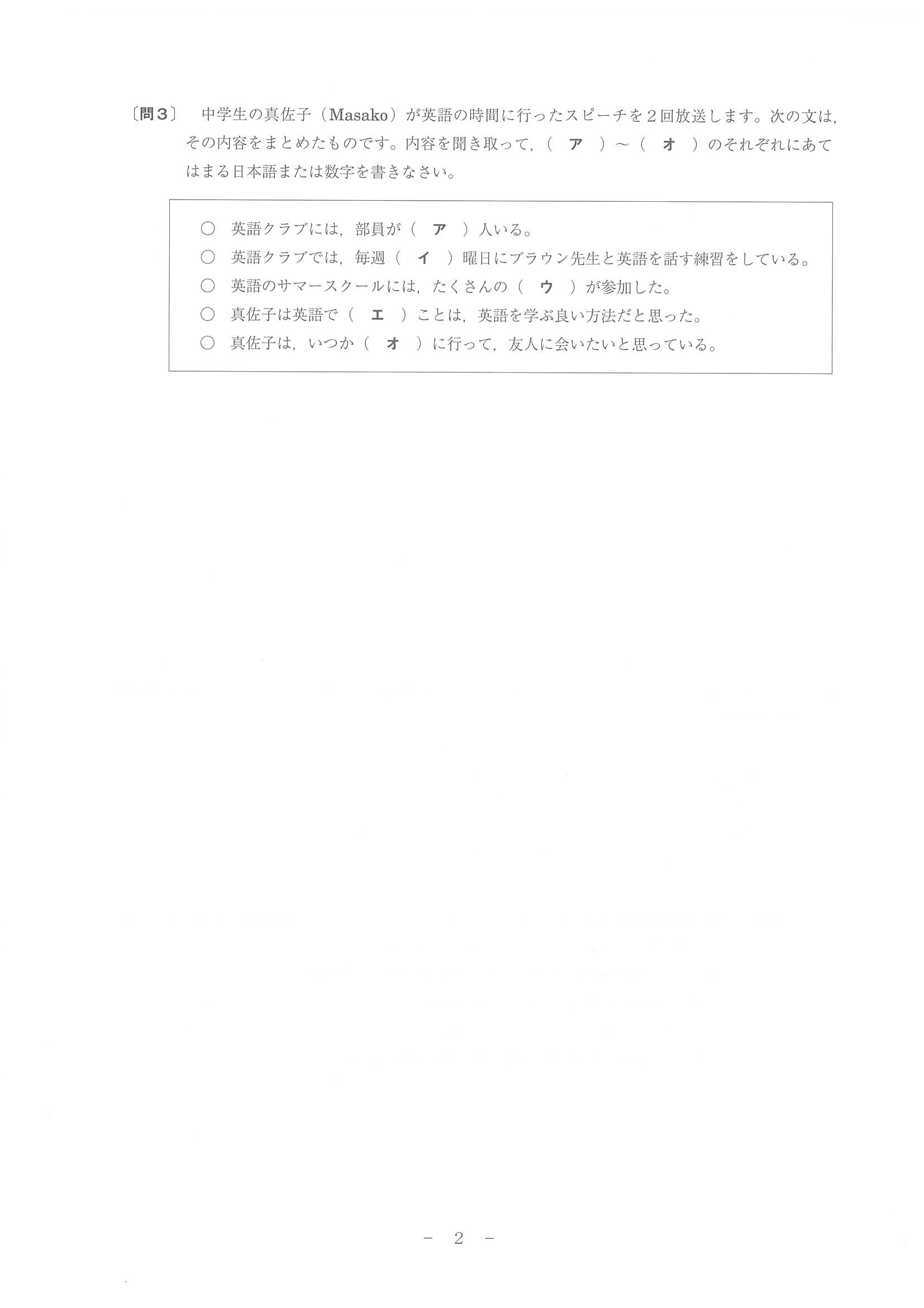 2014年度 和歌山県公立高校入試（英語・問題）4/10