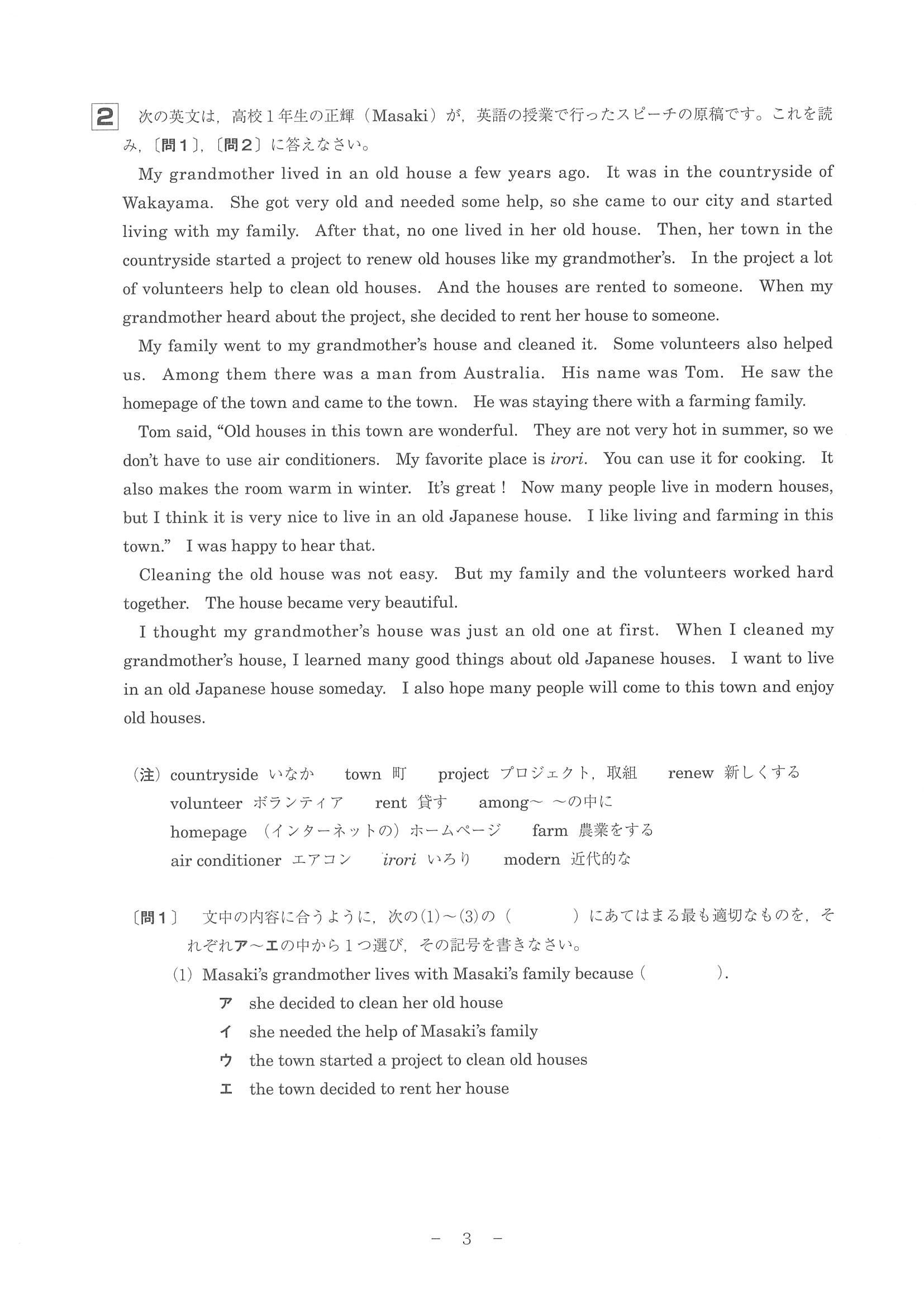2014年度 和歌山県公立高校入試（英語・問題）5/10