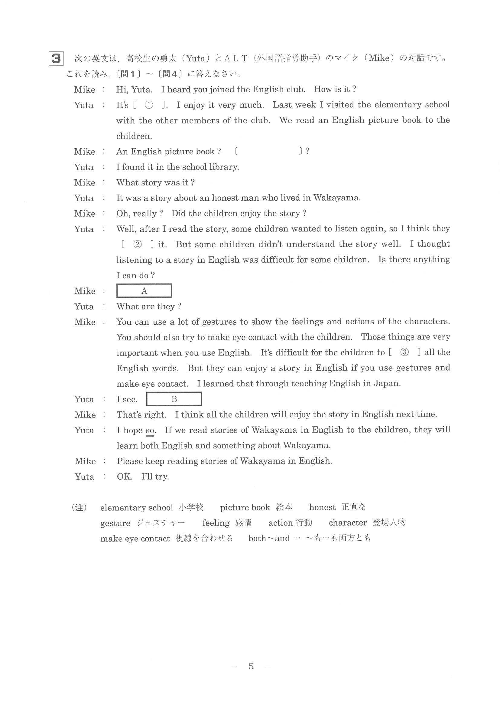 2014年度 和歌山県公立高校入試（英語・問題）7/10