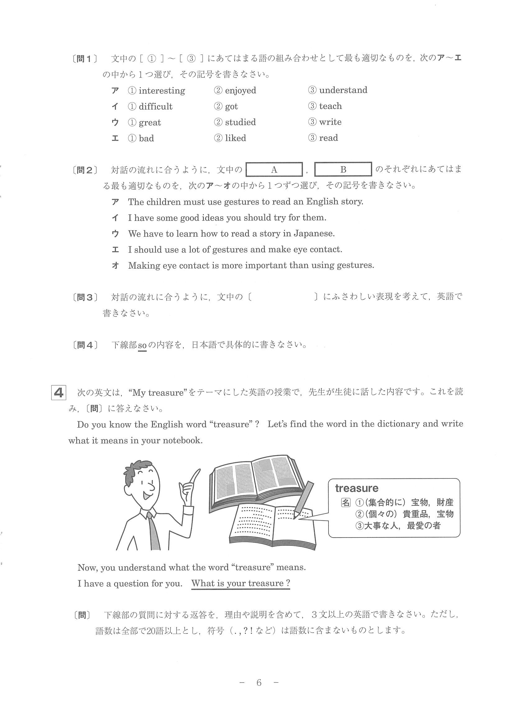 2014年度 和歌山県公立高校入試（英語・問題）8/10