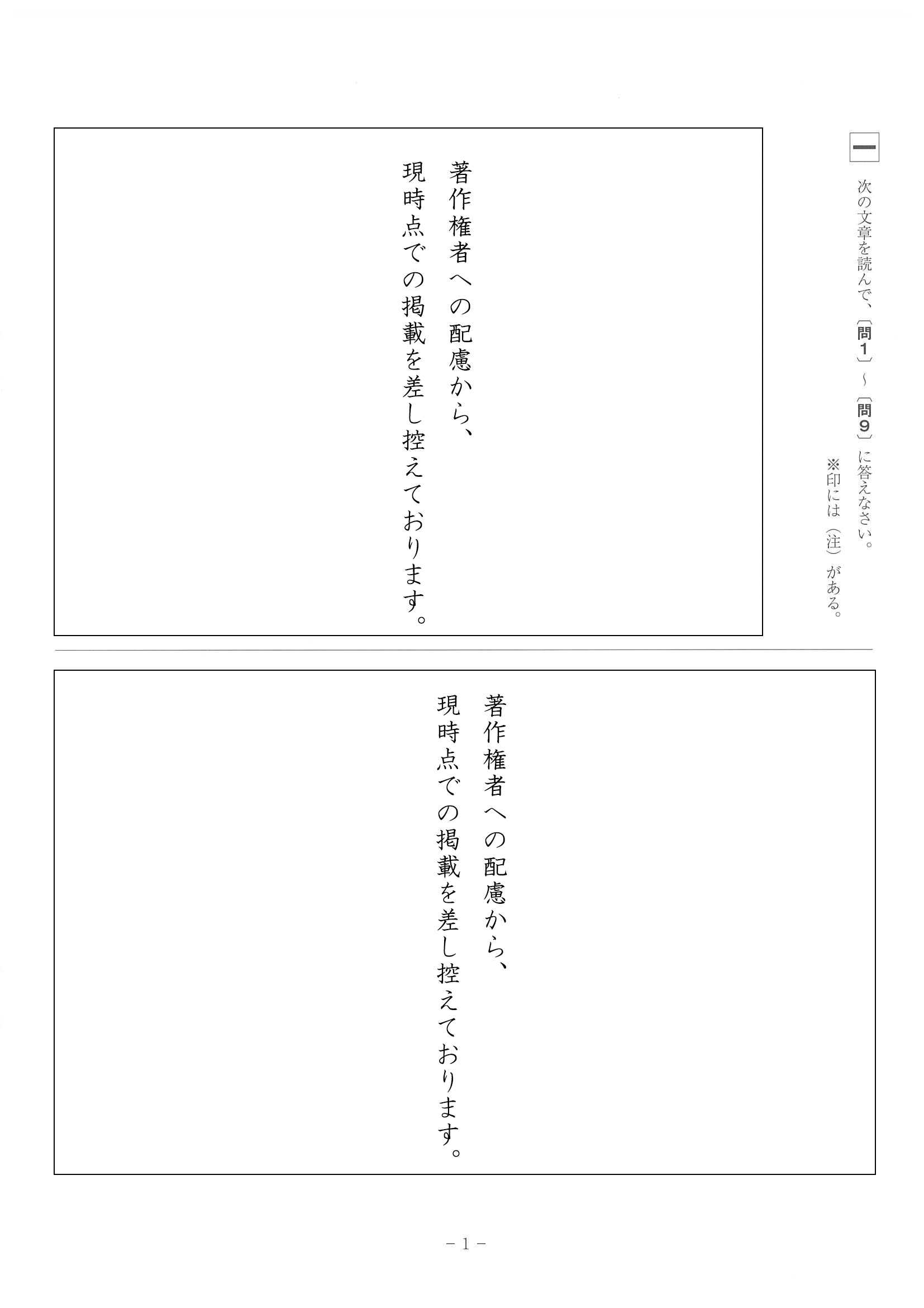 2014年度 和歌山県公立高校入試（国語・問題）1/7