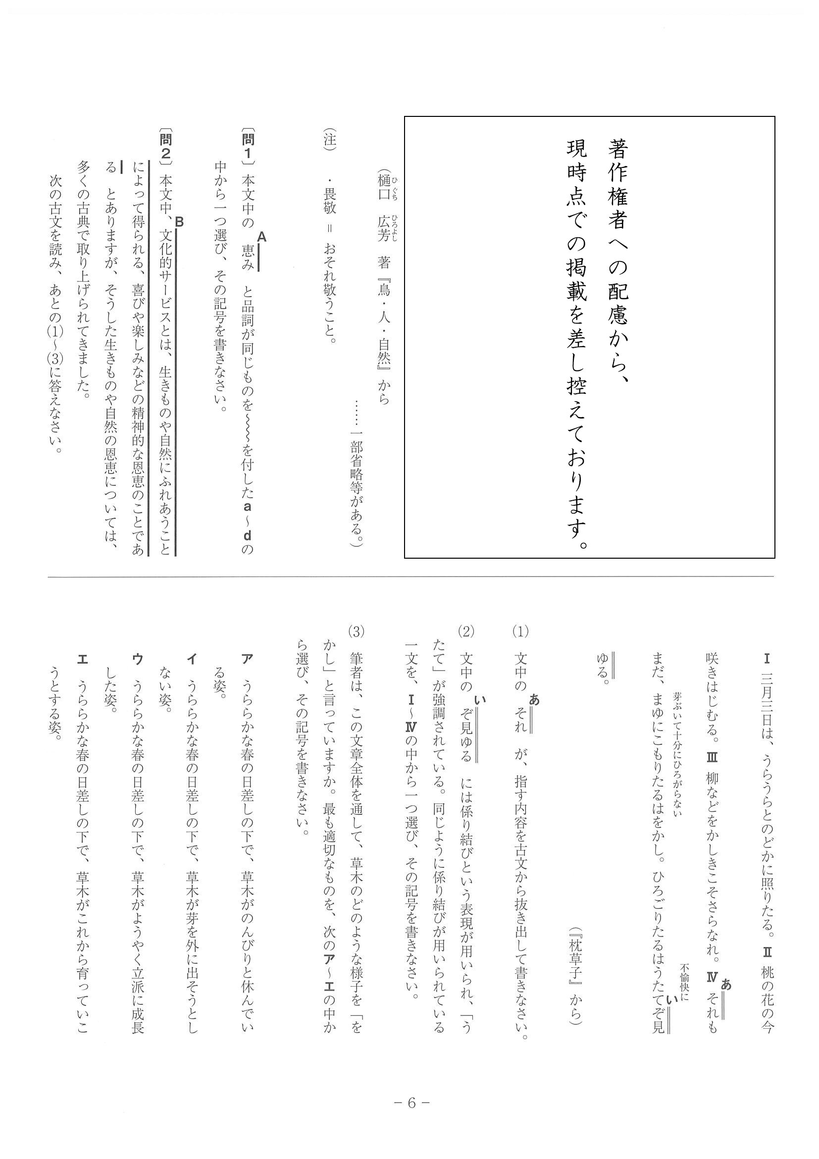 2014年度 和歌山県公立高校入試（国語・問題）6/7