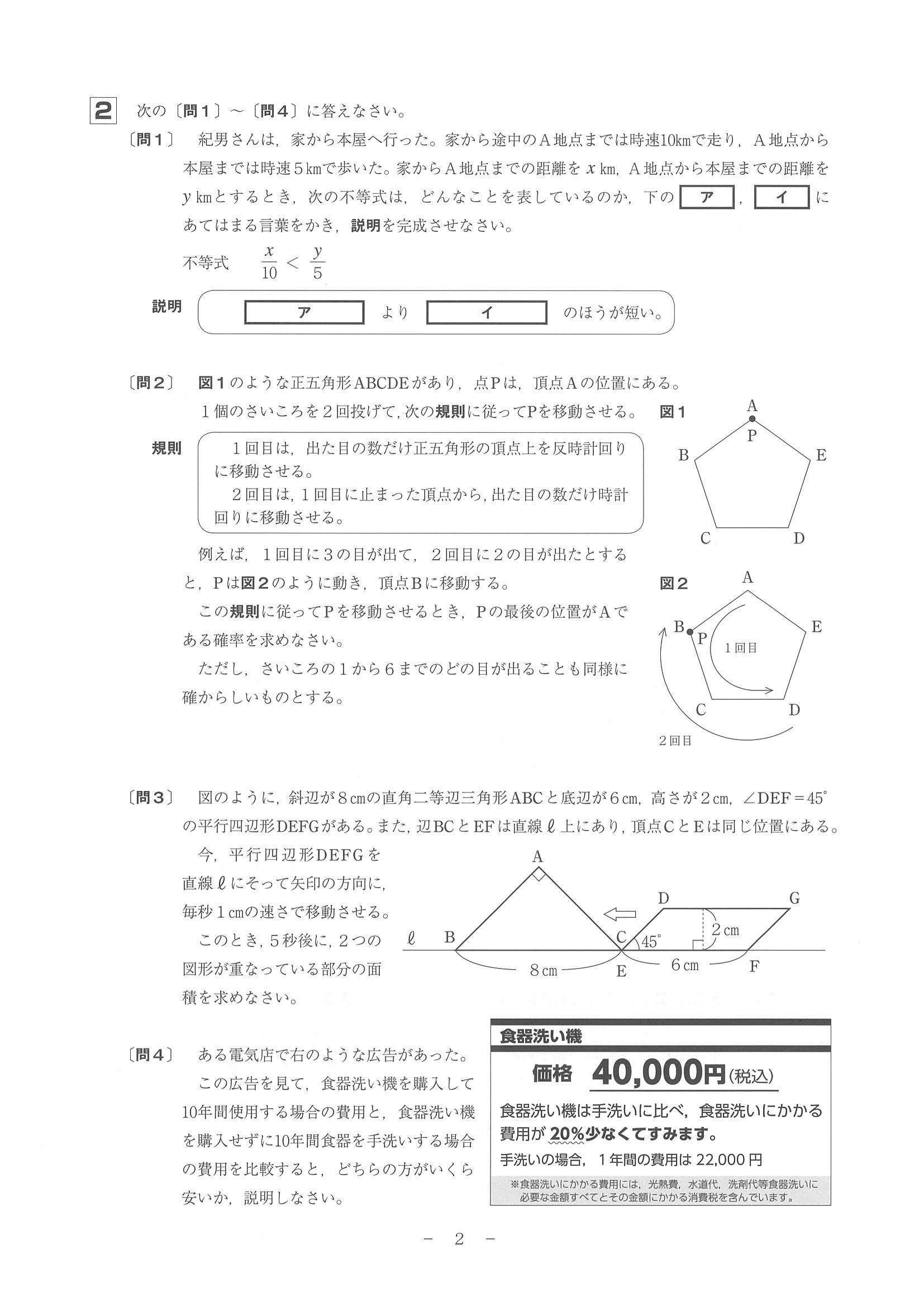 2014年度 和歌山県公立高校入試（数学・問題）2/6
