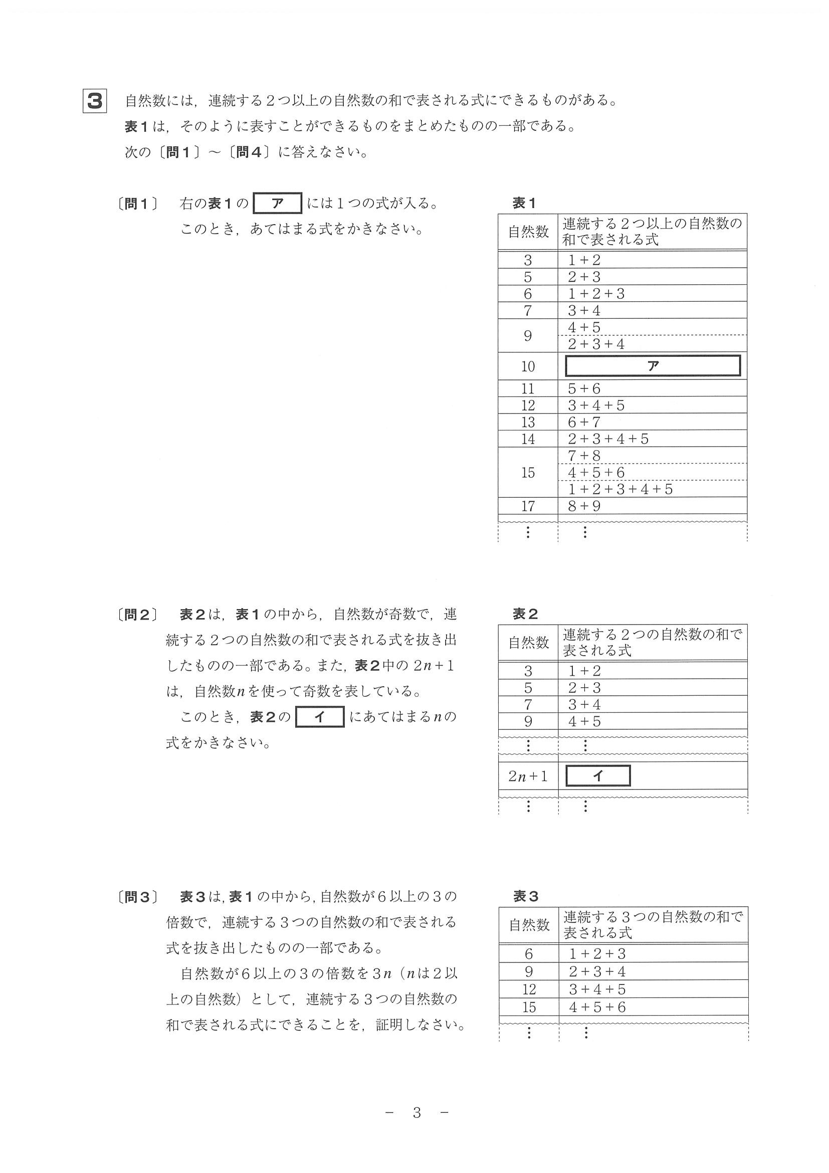 2014年度 和歌山県公立高校入試（数学・問題）3/6