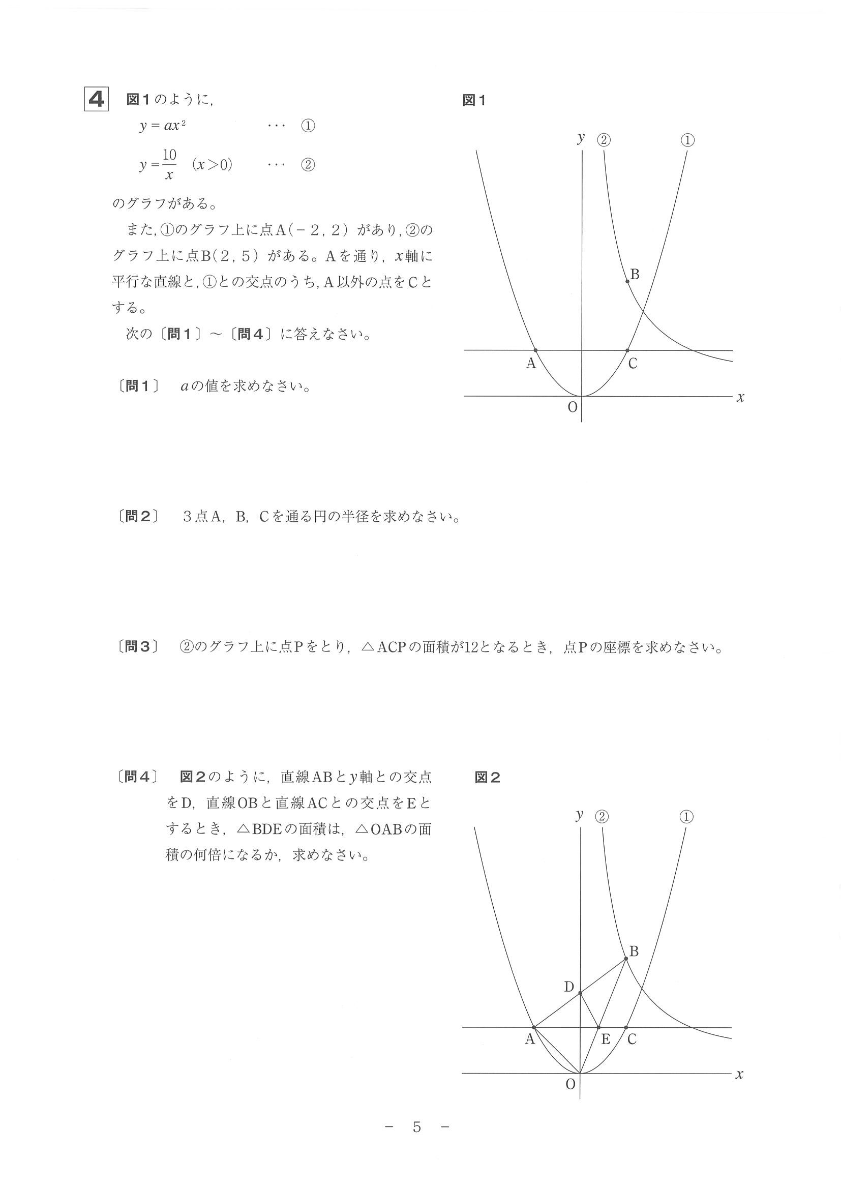 2014年度 和歌山県公立高校入試（数学・問題）5/6
