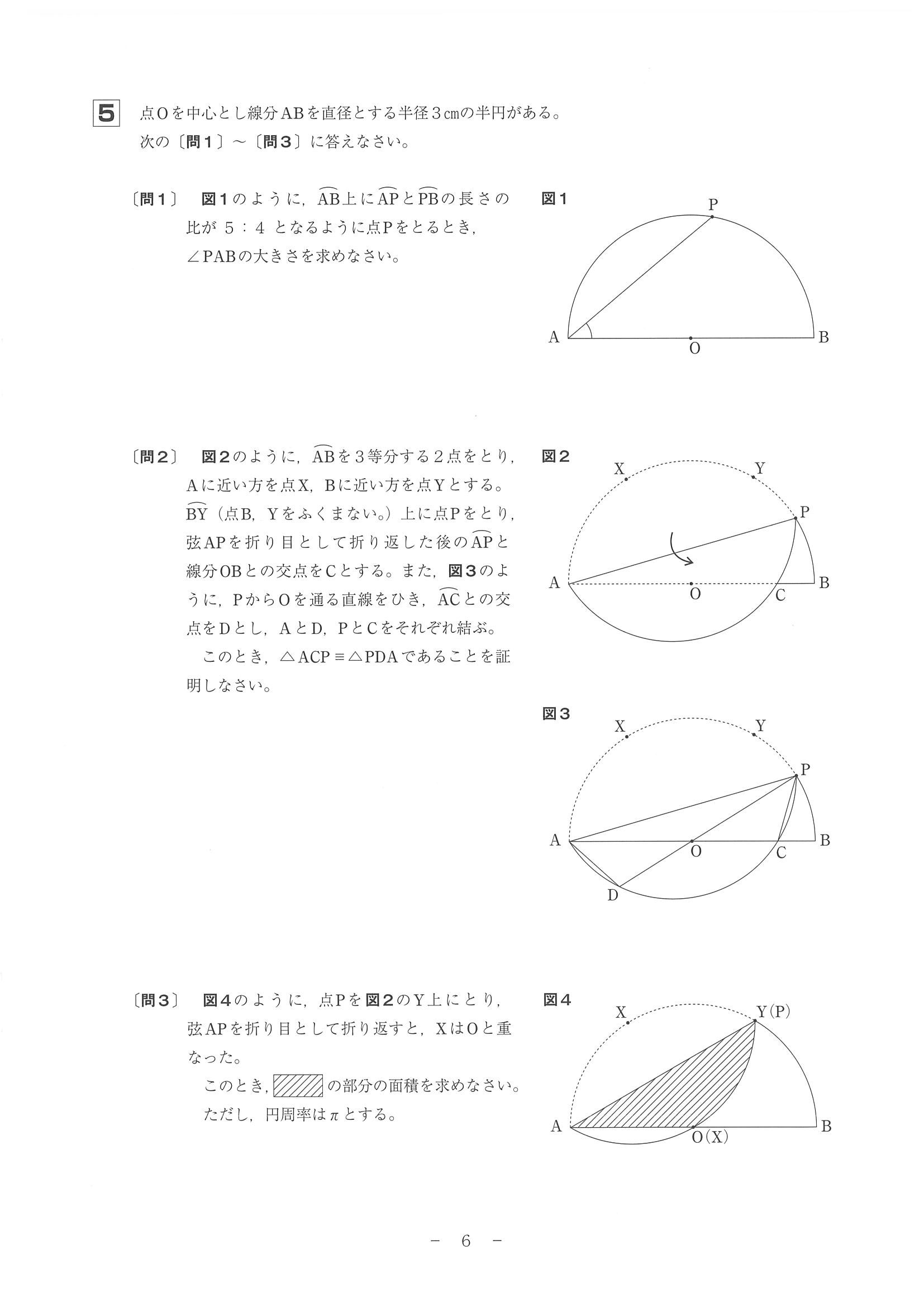 2014年度 和歌山県公立高校入試（数学・問題）6/6