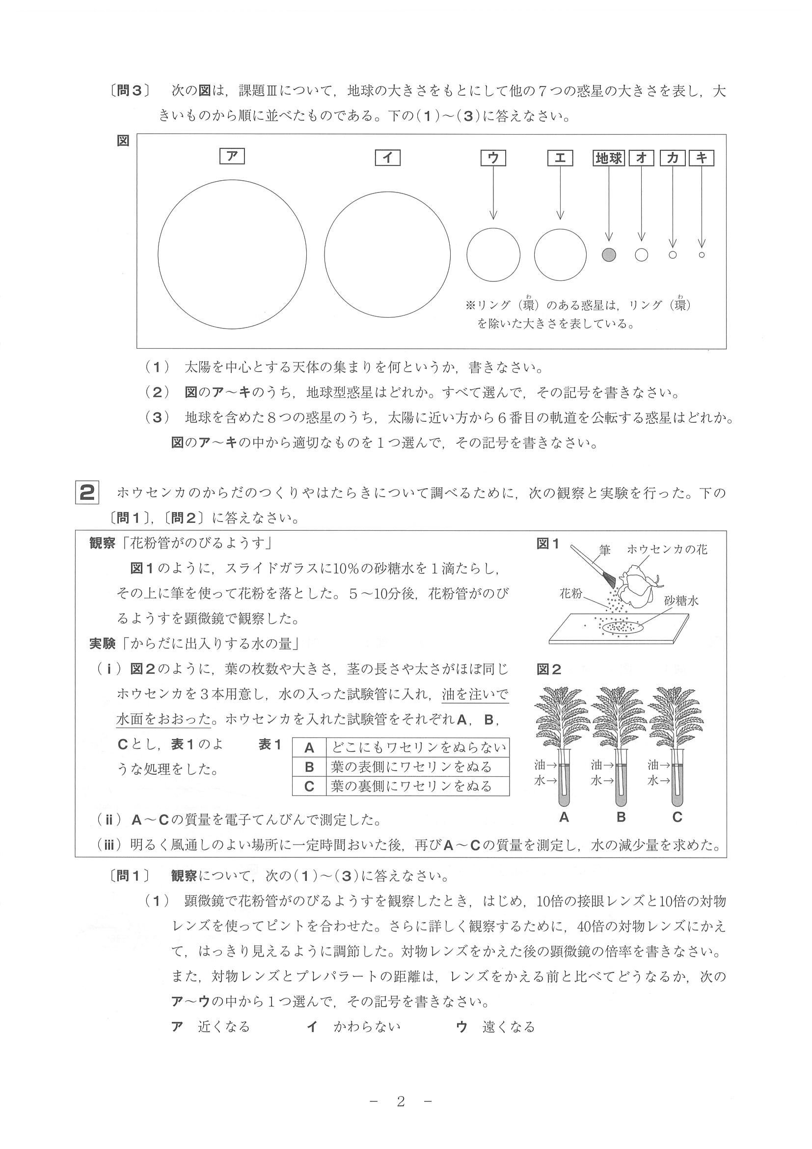 2014年度 和歌山県公立高校入試（理科・問題）2/7