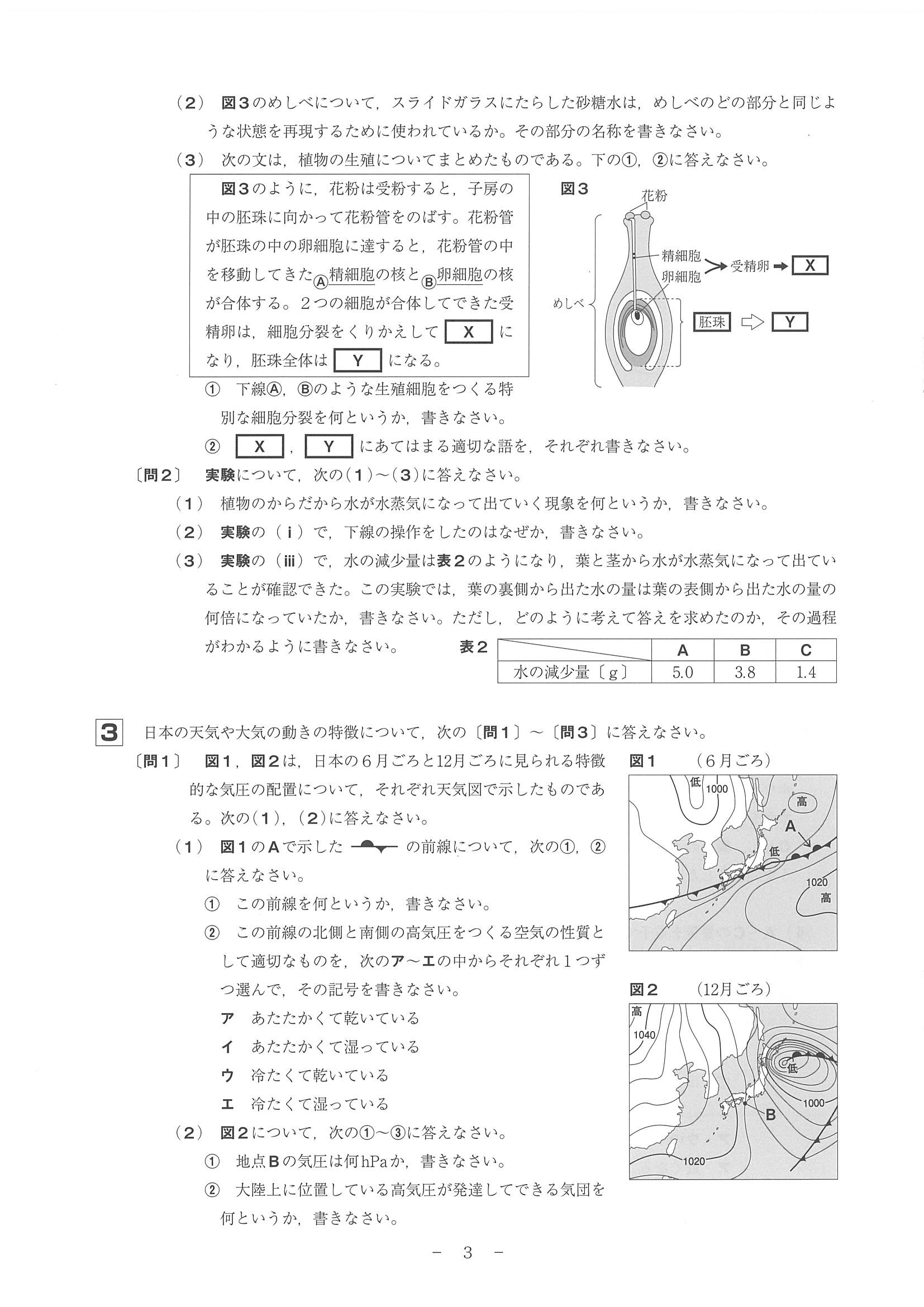 2014年度 和歌山県公立高校入試（理科・問題）3/7