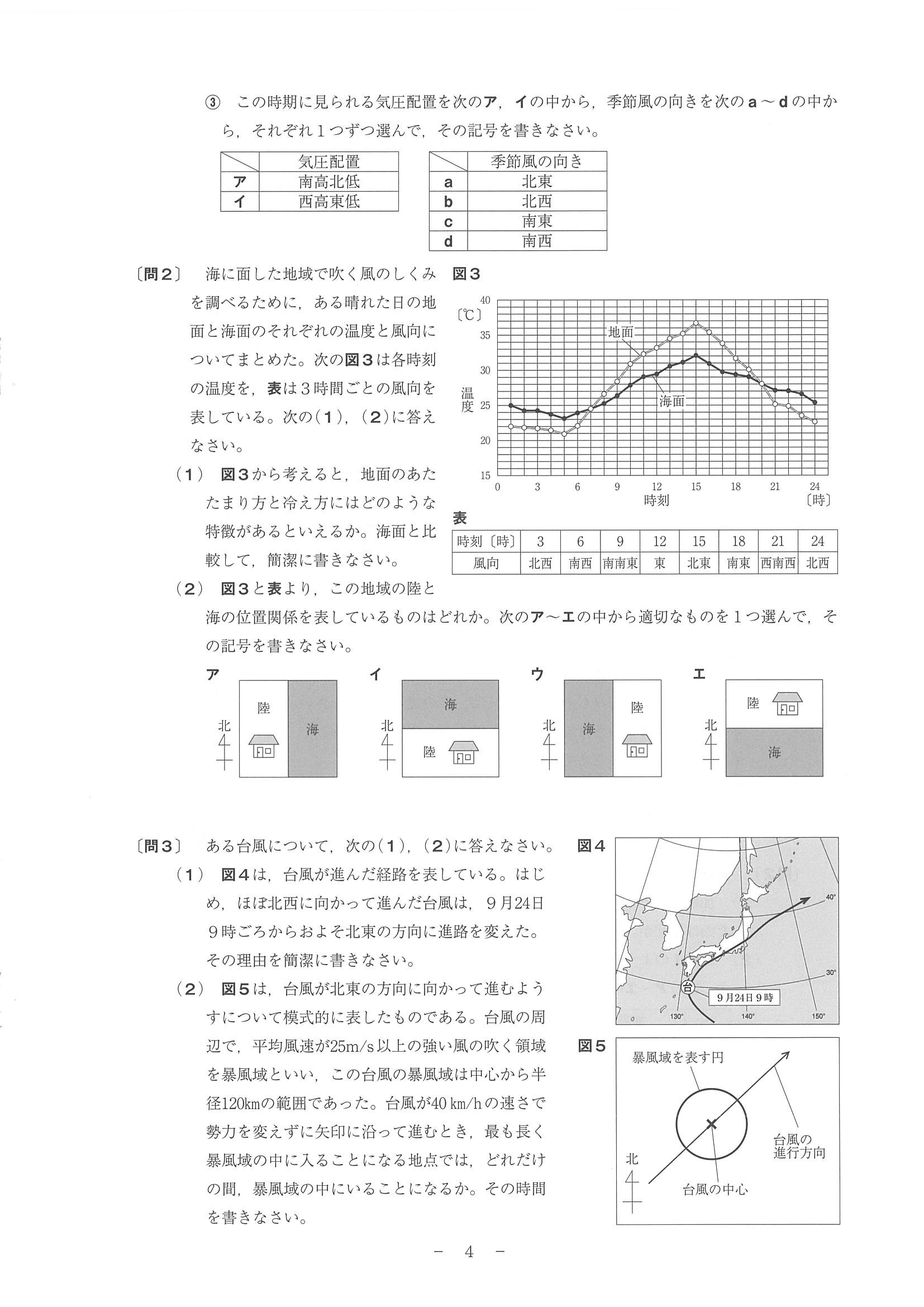 2014年度 和歌山県公立高校入試（理科・問題）4/7