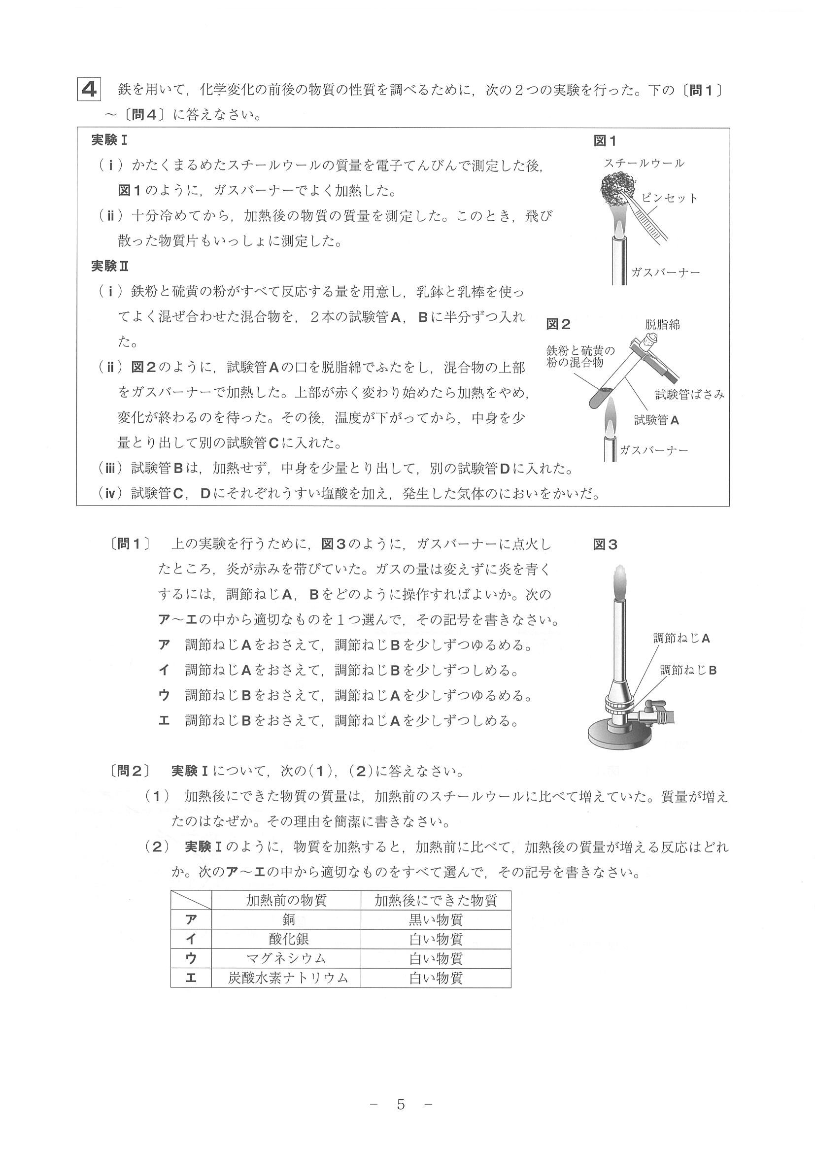 2014年度 和歌山県公立高校入試（理科・問題）5/7