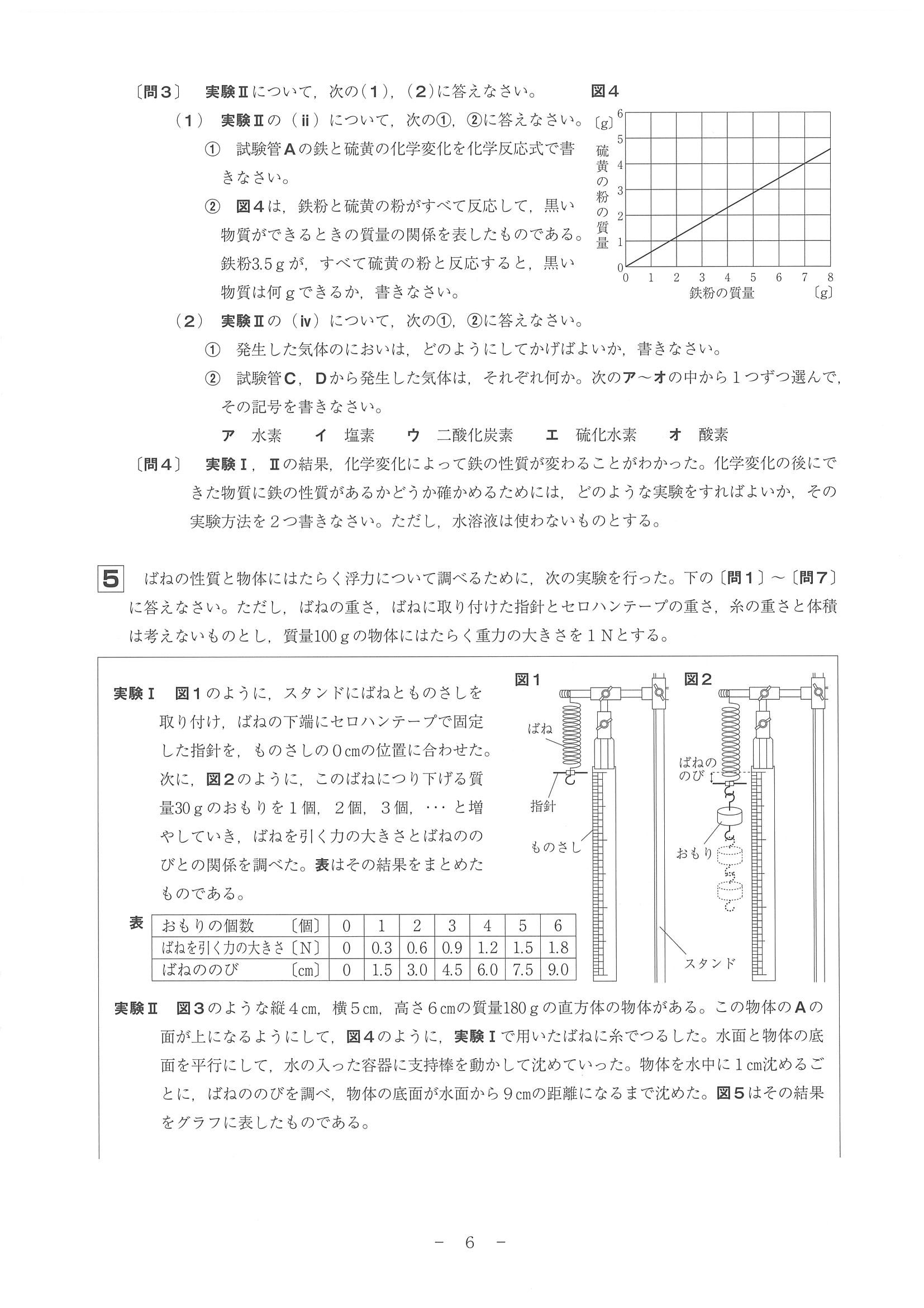 2014年度 和歌山県公立高校入試（理科・問題）6/7