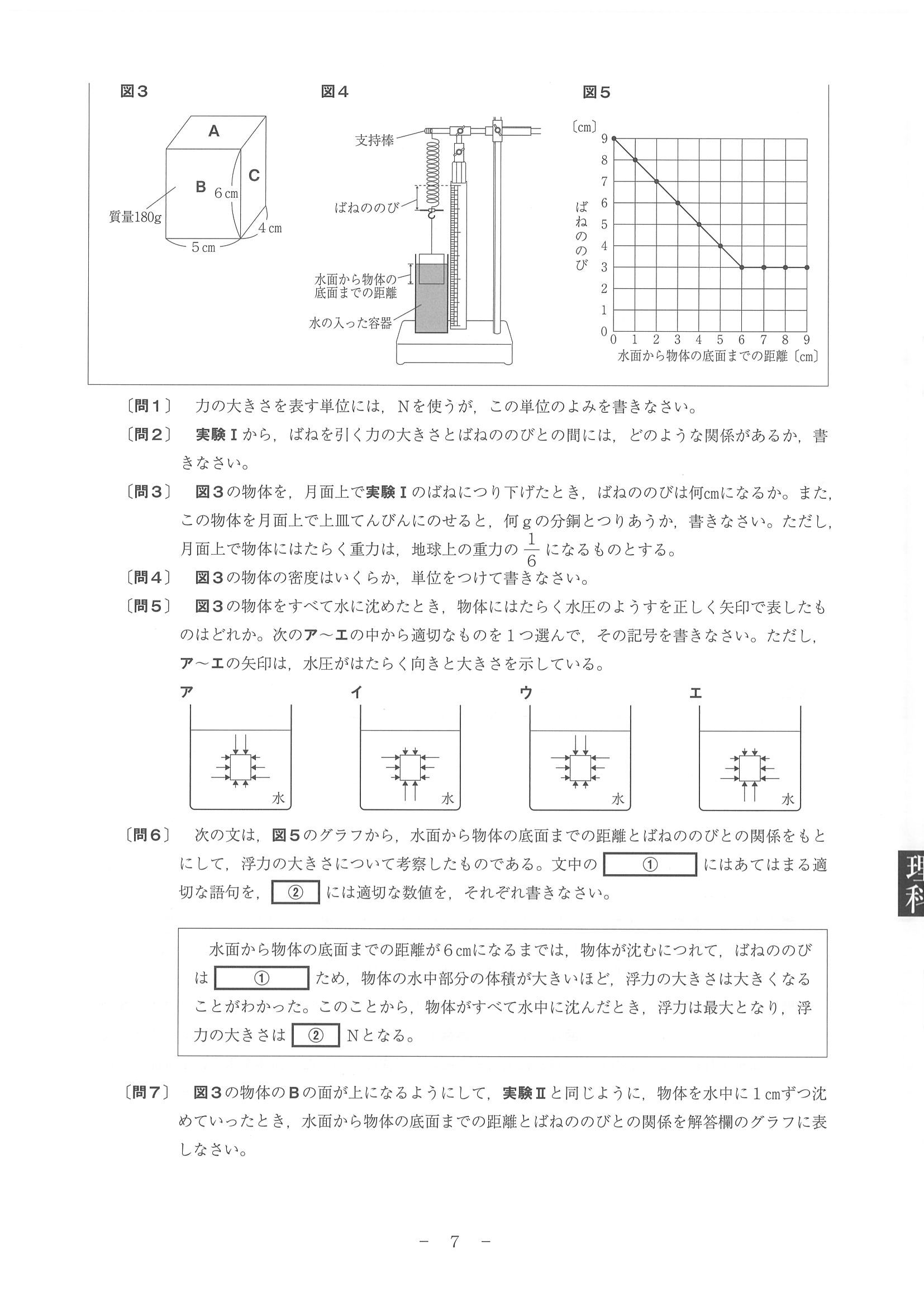 2014年度 和歌山県公立高校入試（理科・問題）7/7