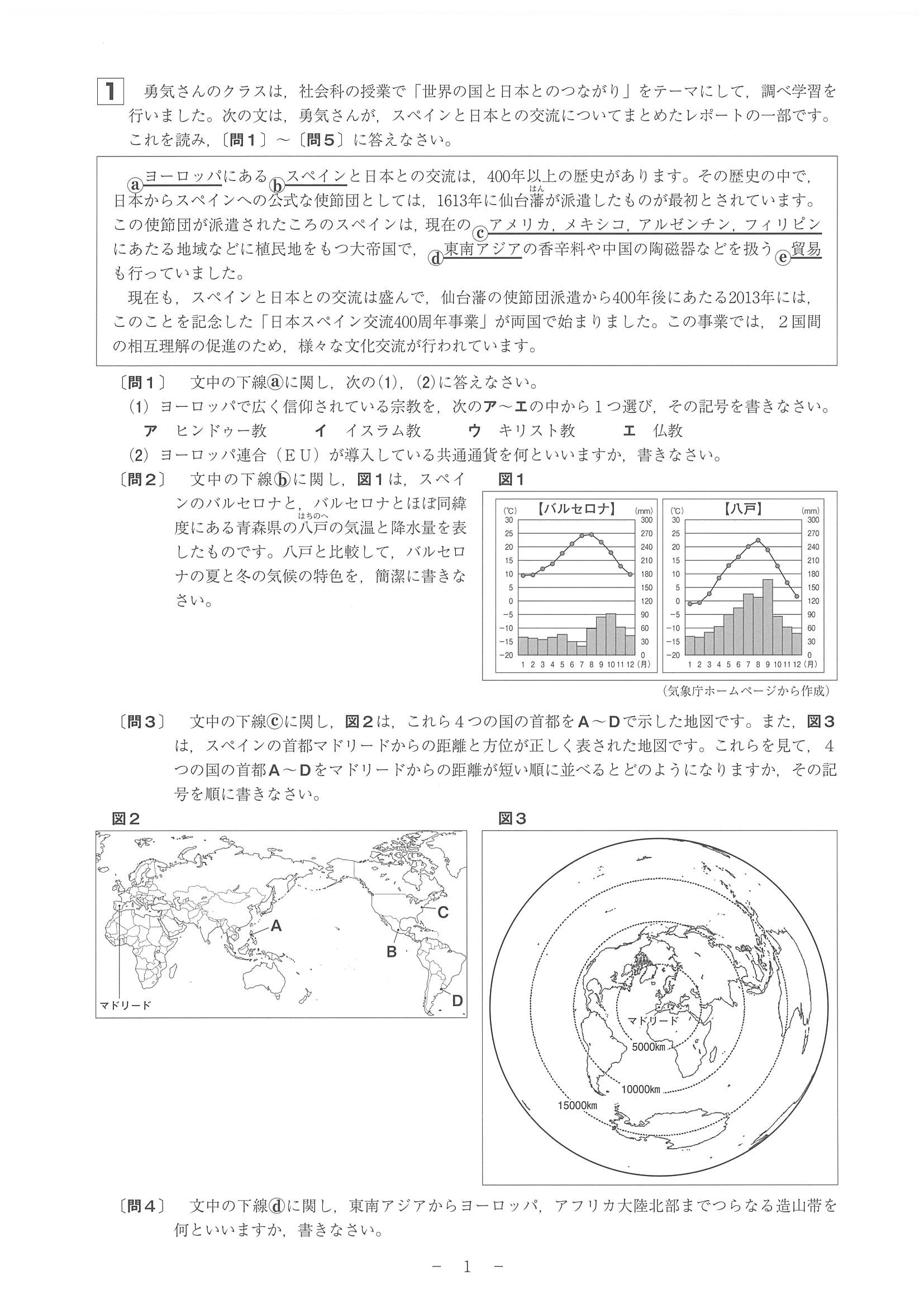 2014年度 和歌山県公立高校入試（社会・問題）1/7
