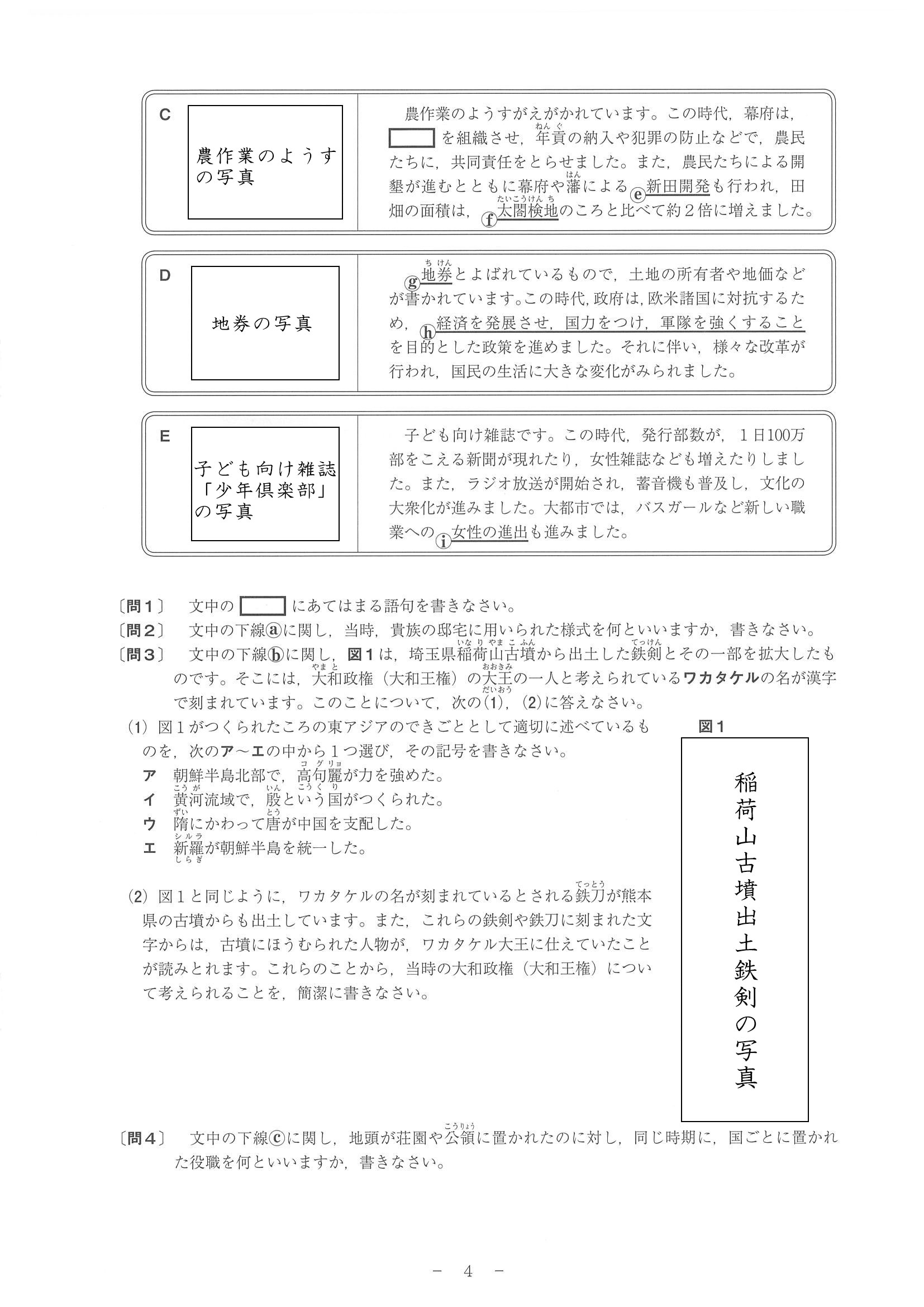 2014年度 和歌山県公立高校入試（社会・問題）4/7